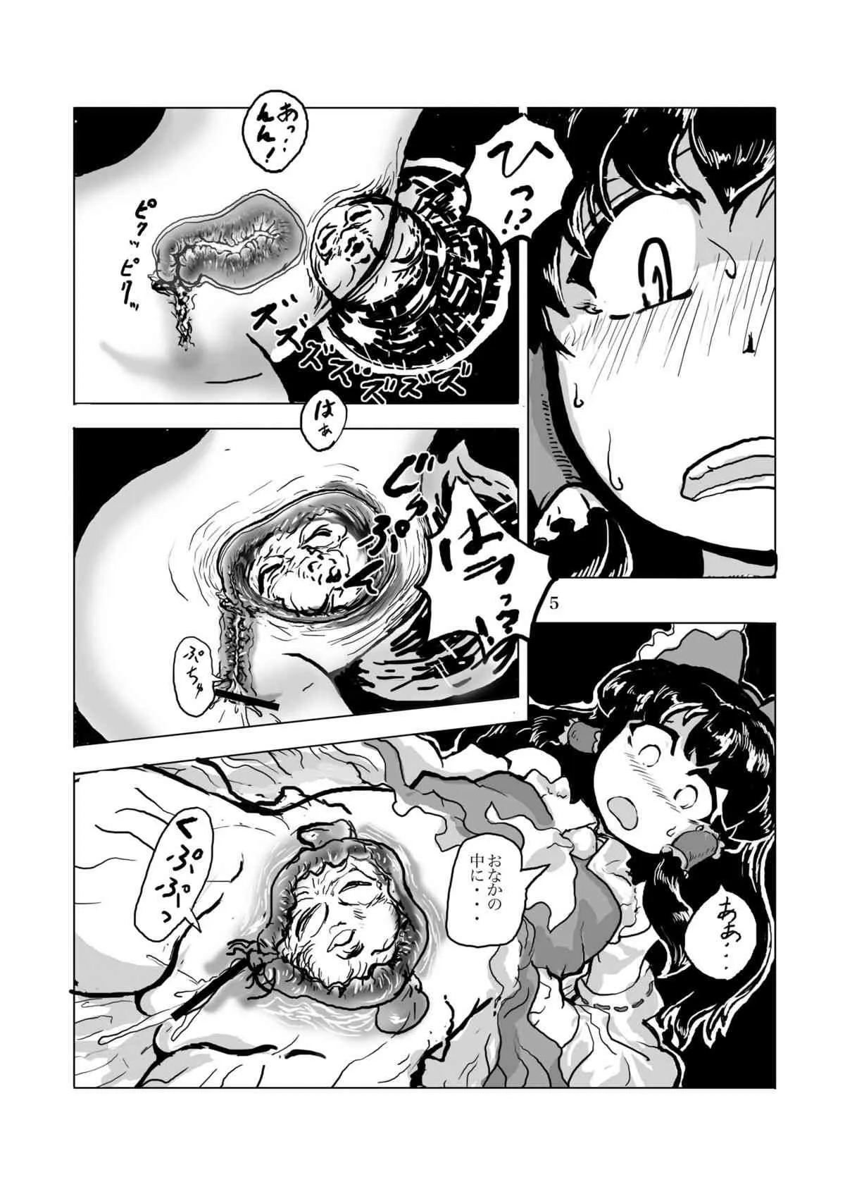 (例大祭9) [穴ふたつ (エナジー)] 鬼畜 異聞神霊廟 (東方Project)_7