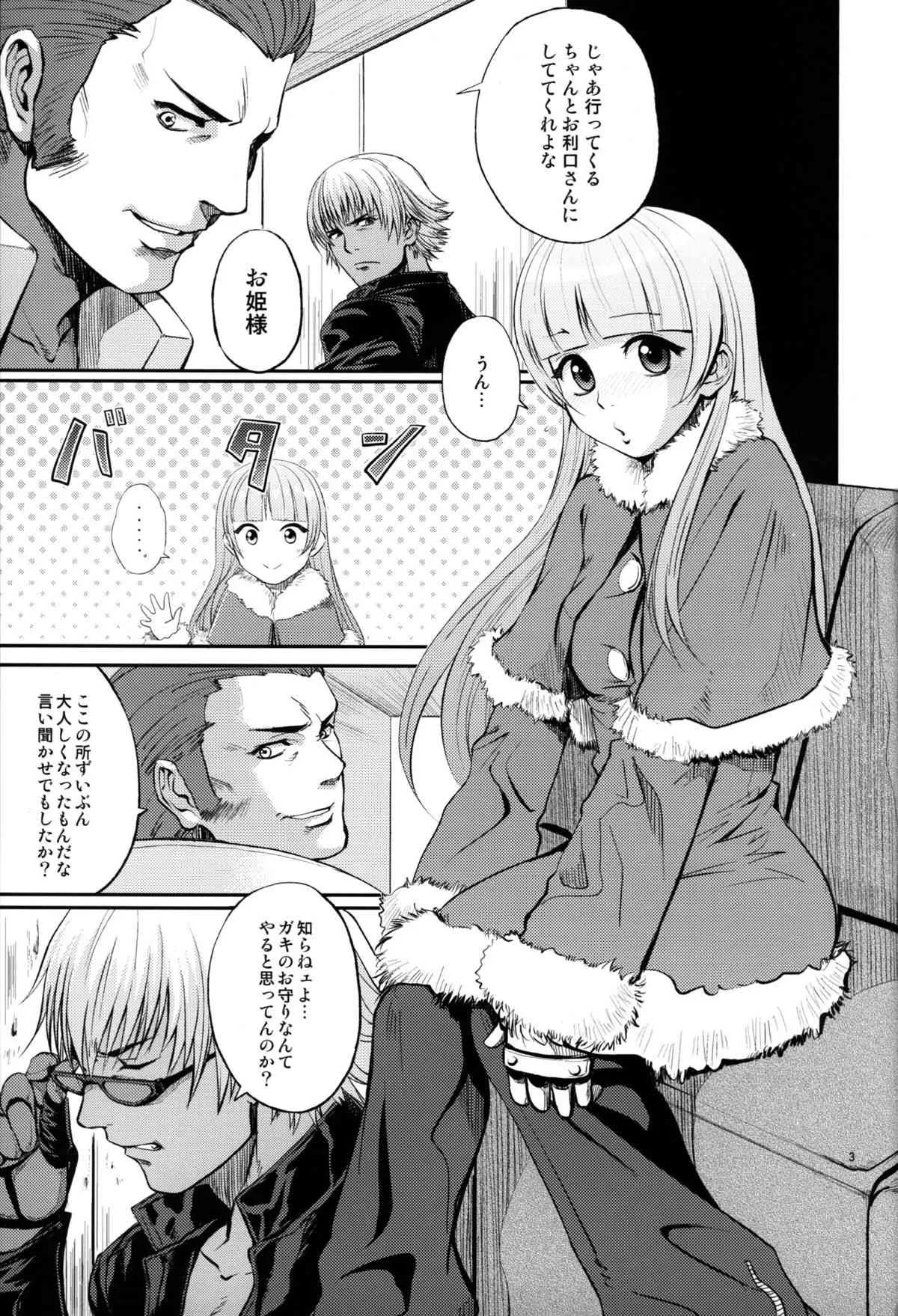 (COMIC1☆7) [しようか。 (あるた)] チャイルドシート！ (ザ・キング・オブ・ファイターズ)_2