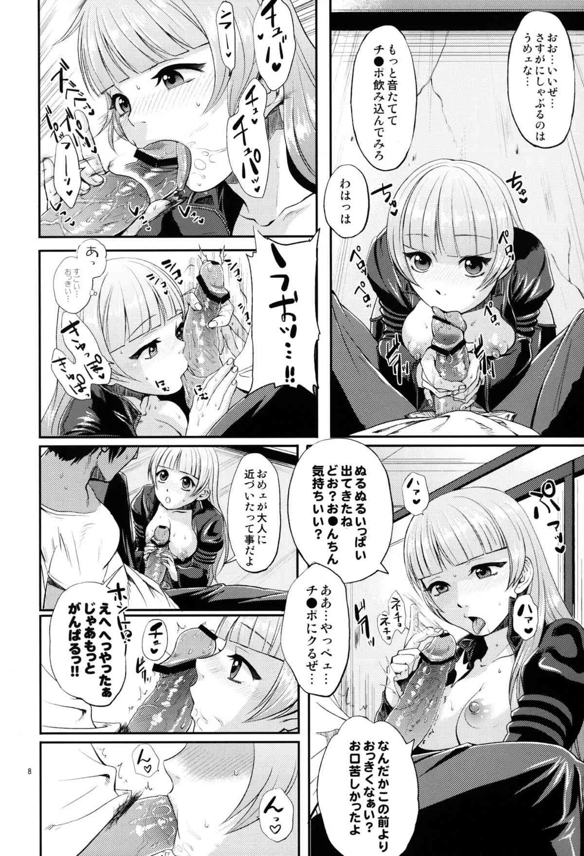 (COMIC1☆7) [しようか。 (あるた)] チャイルドシート！ (ザ・キング・オブ・ファイターズ)_7