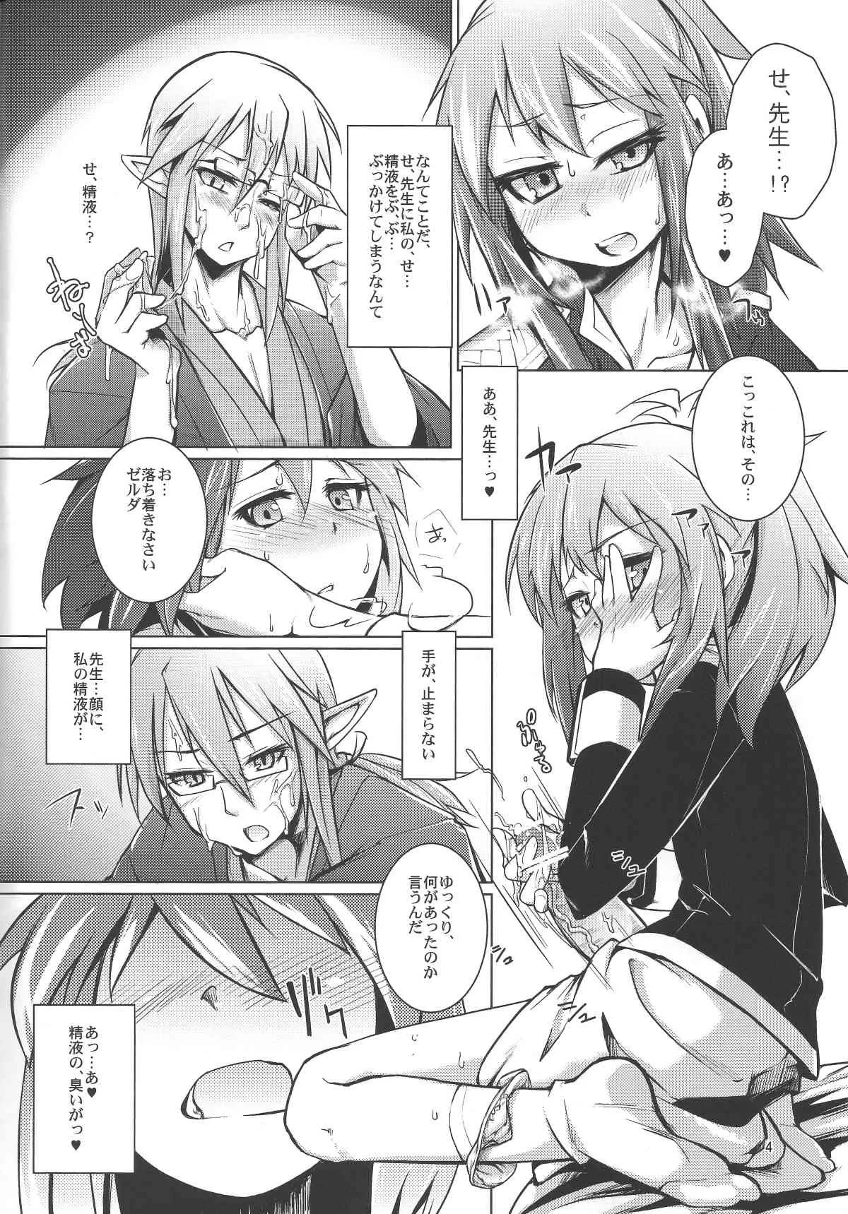 (C84) [七面楚歌 (すたーきー)] 親衛隊長にお尻弄られる本 (ロッテのおもちゃ!)_3
