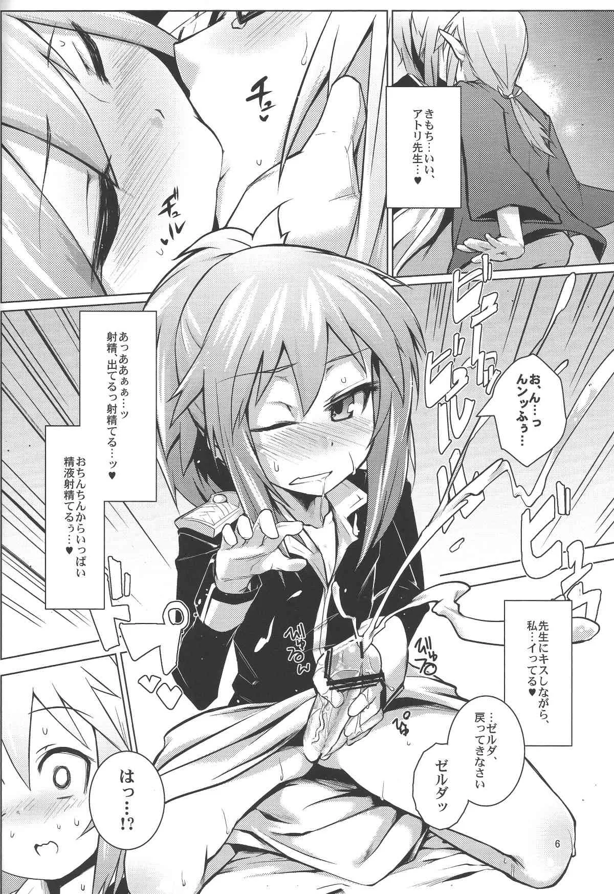 (C84) [七面楚歌 (すたーきー)] 親衛隊長にお尻弄られる本 (ロッテのおもちゃ!)_5