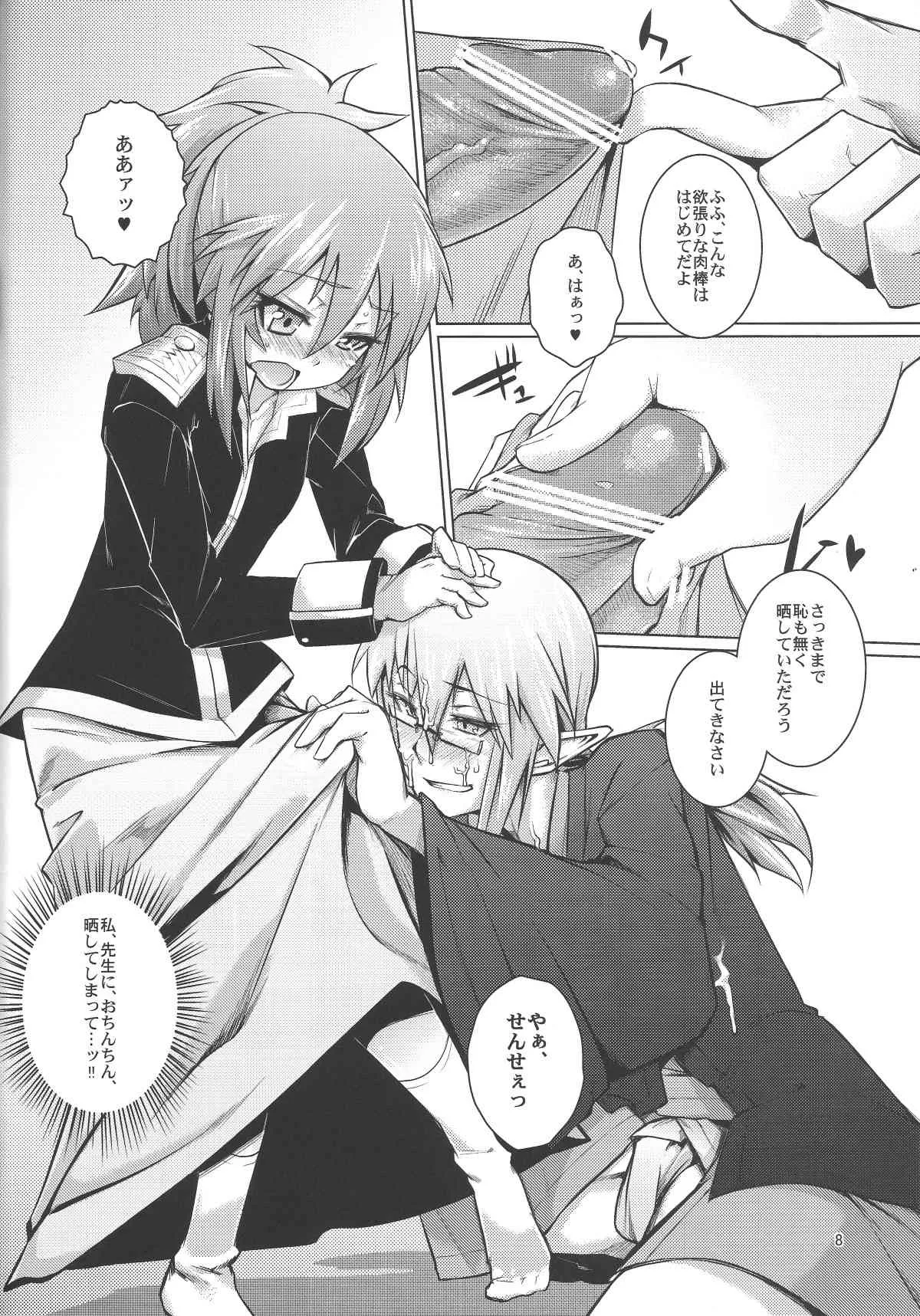 (C84) [七面楚歌 (すたーきー)] 親衛隊長にお尻弄られる本 (ロッテのおもちゃ!)_7