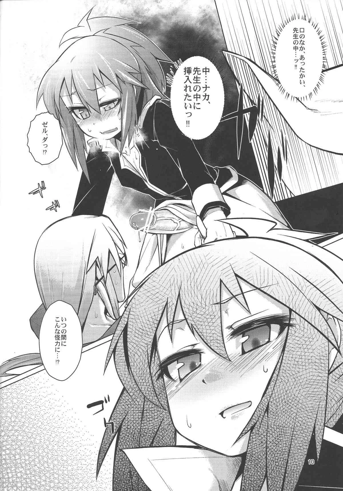 (C84) [七面楚歌 (すたーきー)] 親衛隊長にお尻弄られる本 (ロッテのおもちゃ!)_9