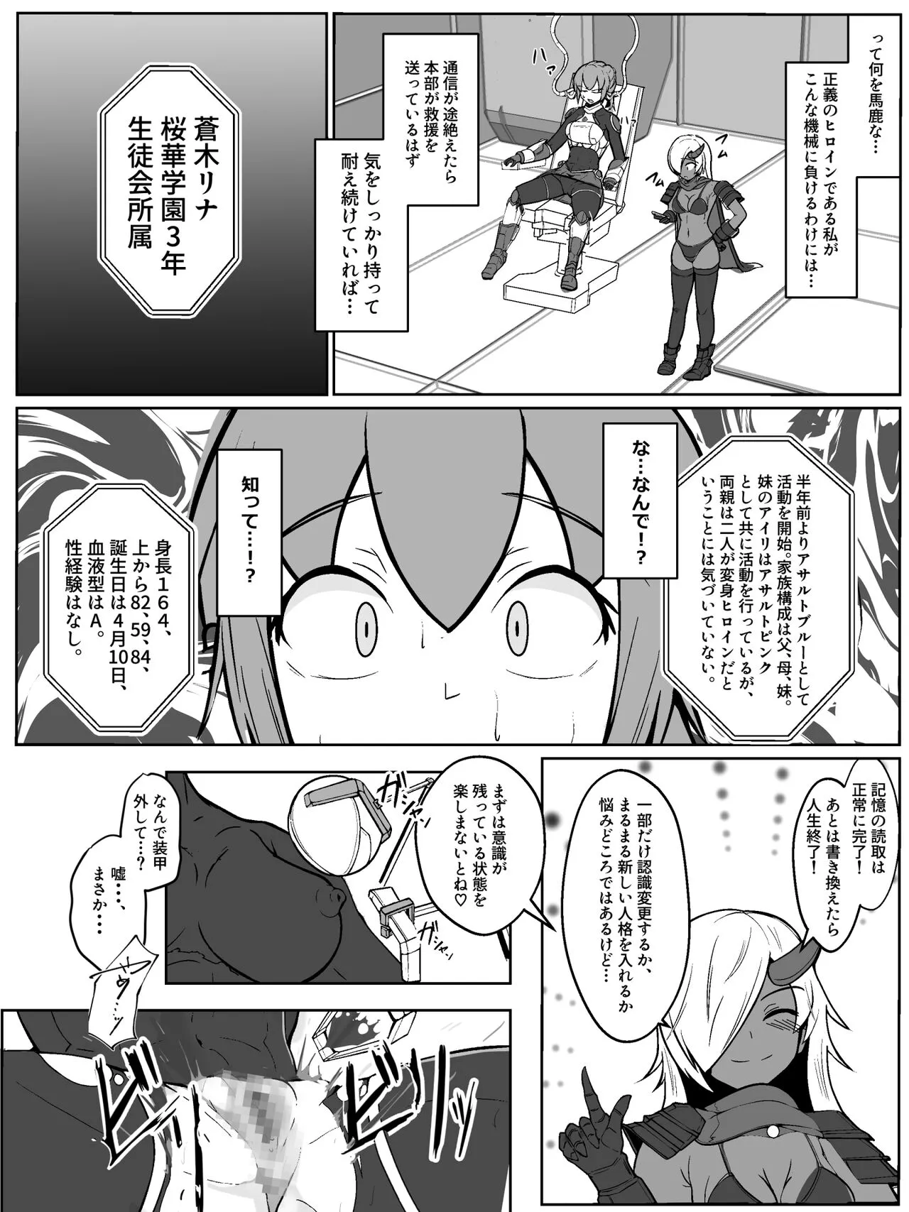 [アルジマ] 装甲戦姫アサルトブルー〜敗北ヒロイン全てを奪われ絶望す〜_10