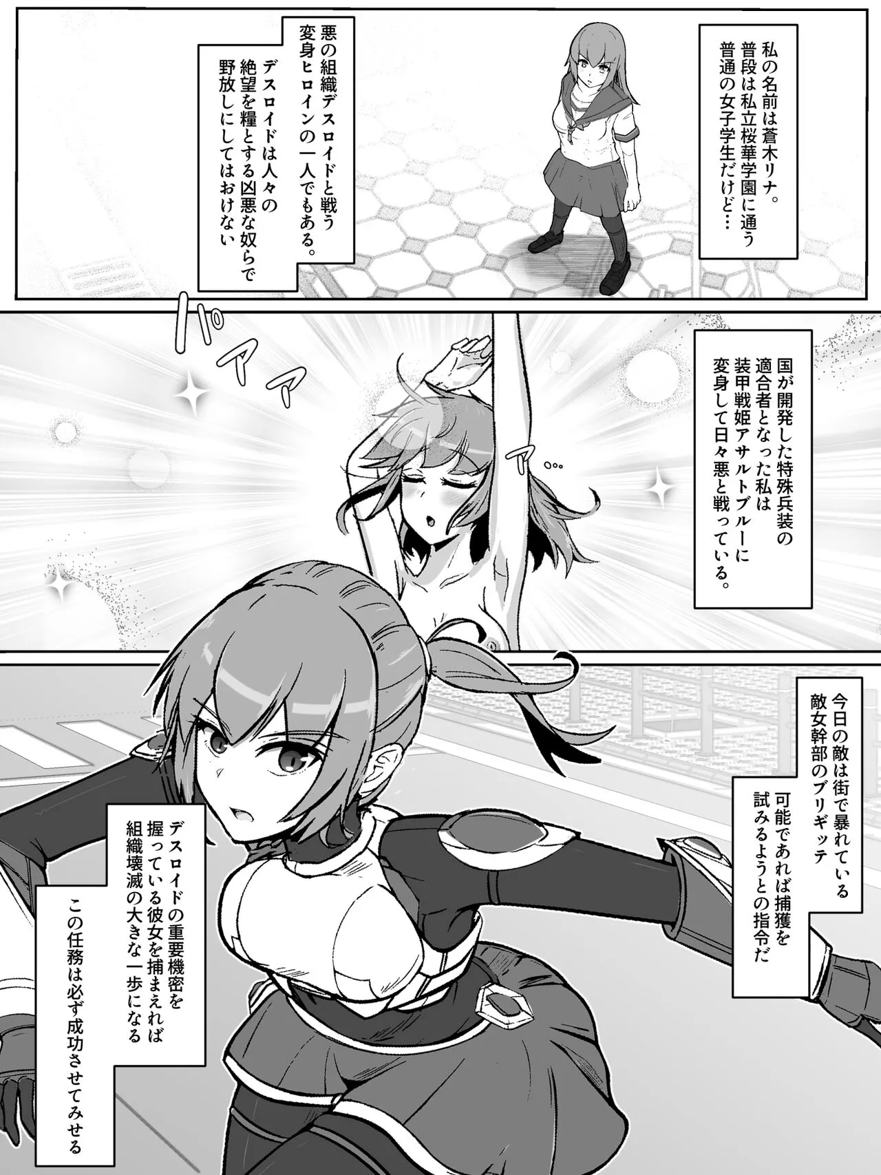 [アルジマ] 装甲戦姫アサルトブルー〜敗北ヒロイン全てを奪われ絶望す〜_2