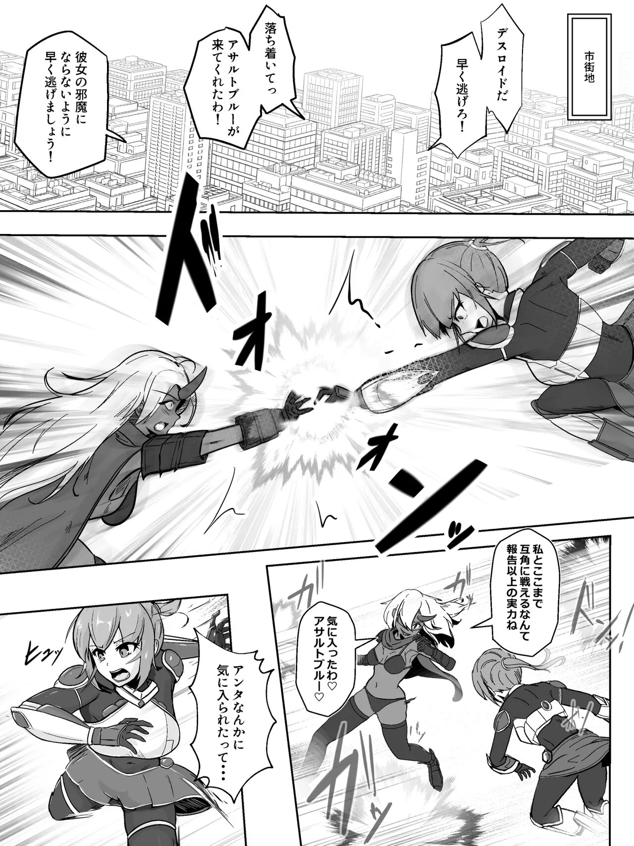[アルジマ] 装甲戦姫アサルトブルー〜敗北ヒロイン全てを奪われ絶望す〜_3