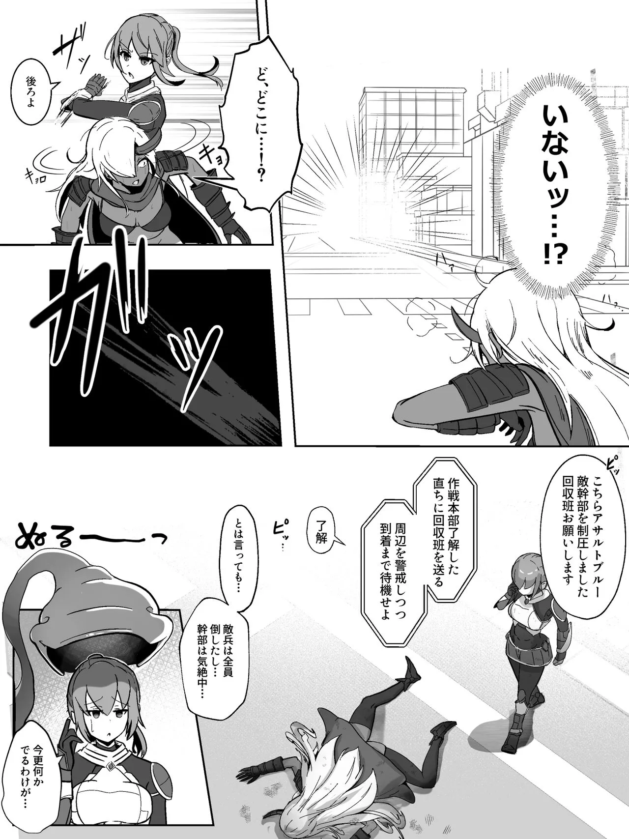 [アルジマ] 装甲戦姫アサルトブルー〜敗北ヒロイン全てを奪われ絶望す〜_5
