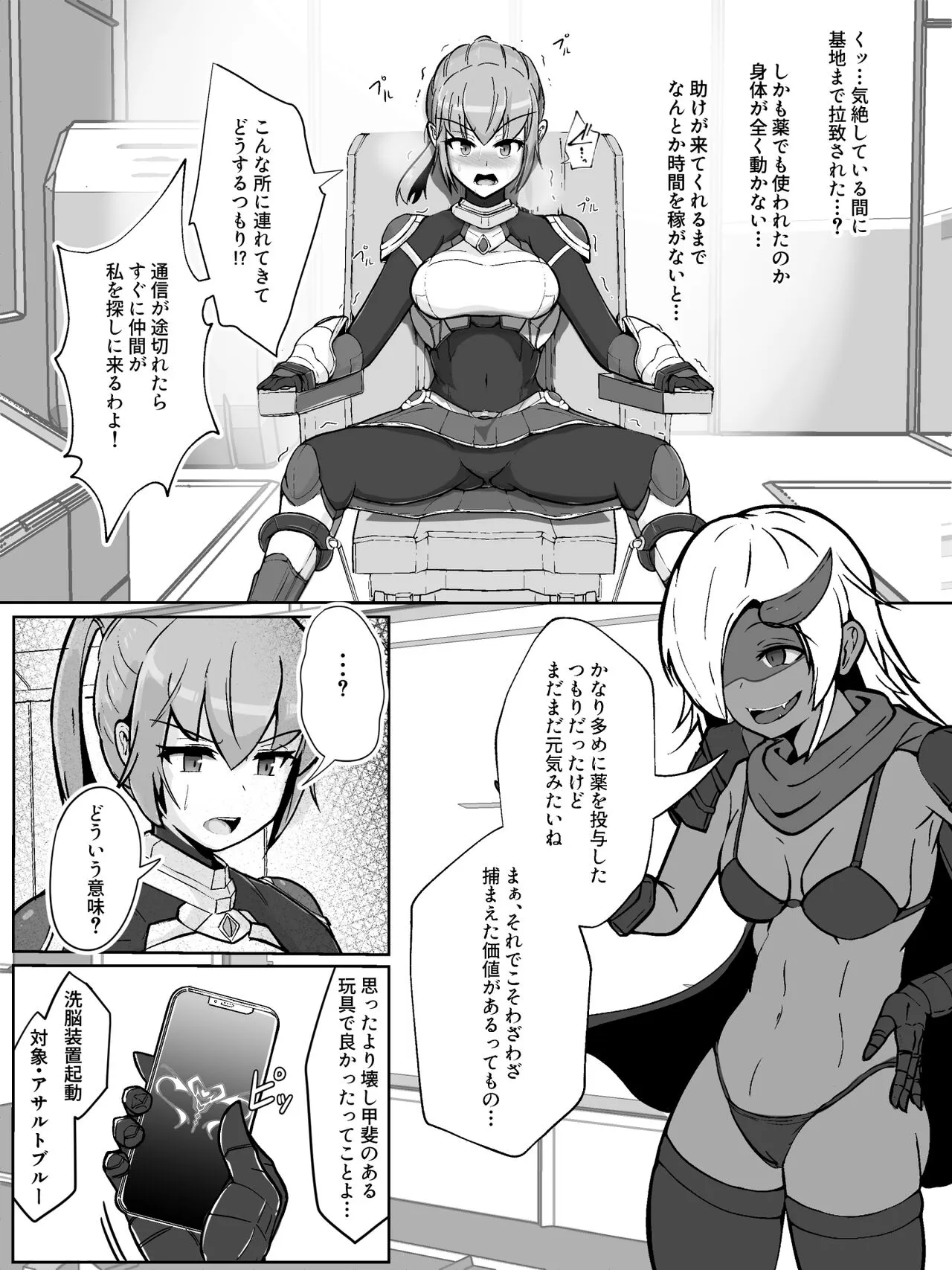 [アルジマ] 装甲戦姫アサルトブルー〜敗北ヒロイン全てを奪われ絶望す〜_8