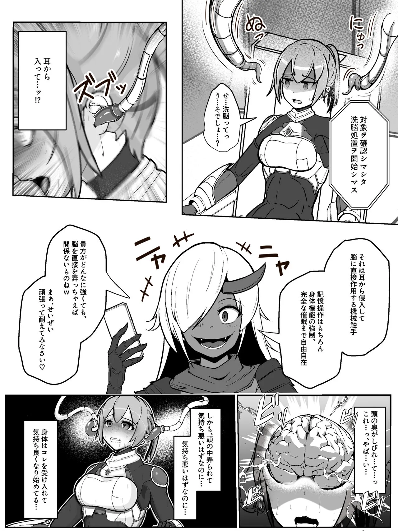[アルジマ] 装甲戦姫アサルトブルー〜敗北ヒロイン全てを奪われ絶望す〜_9