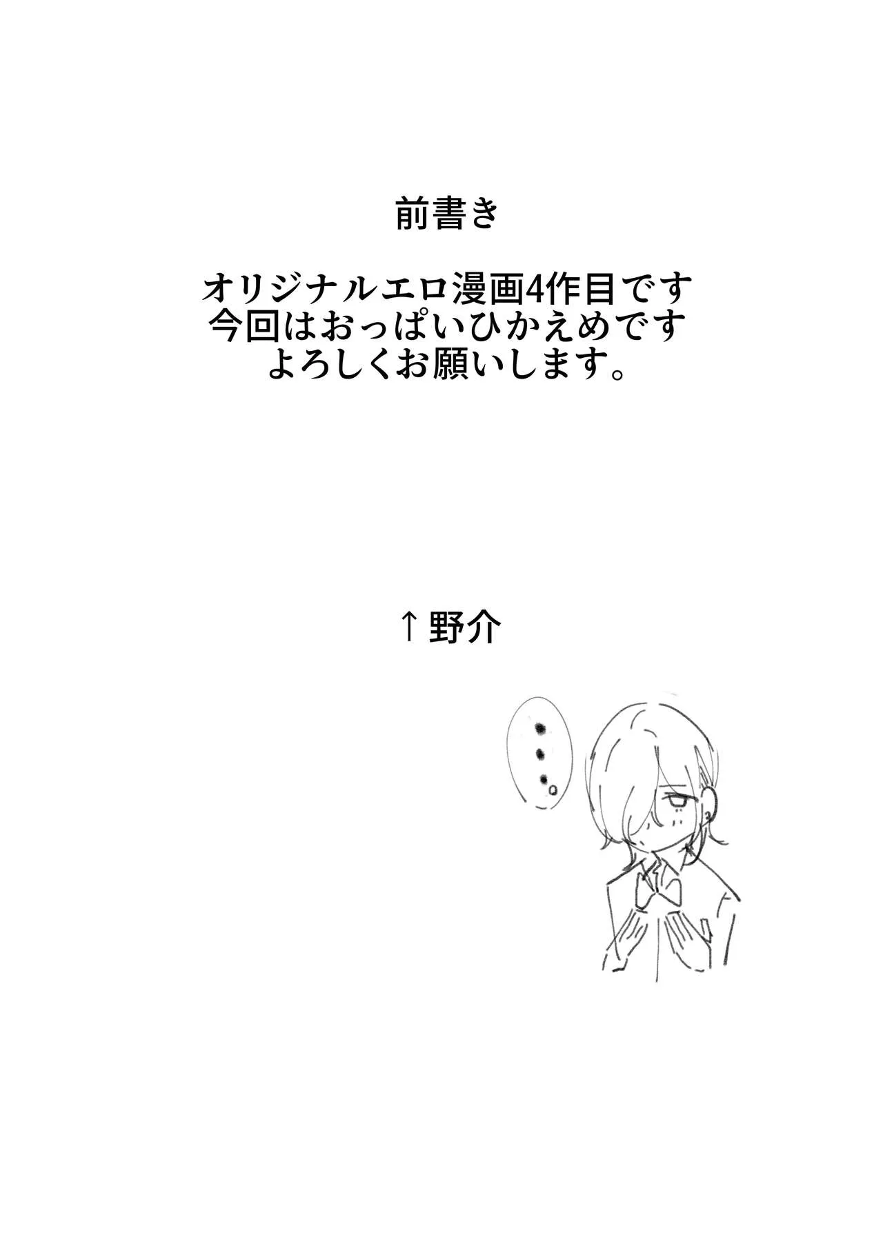 [ななんと (↑野介)] 取って食われる。 [DL版]_2