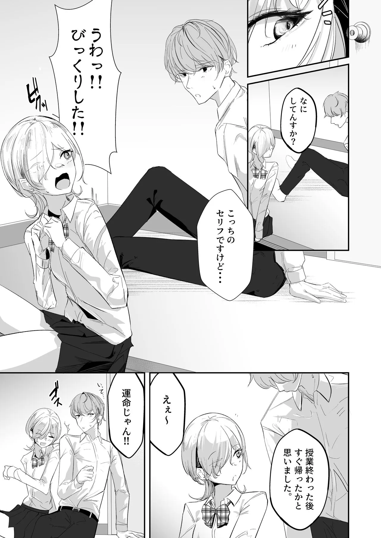 [ななんと (↑野介)] 取って食われる。 [DL版]_4