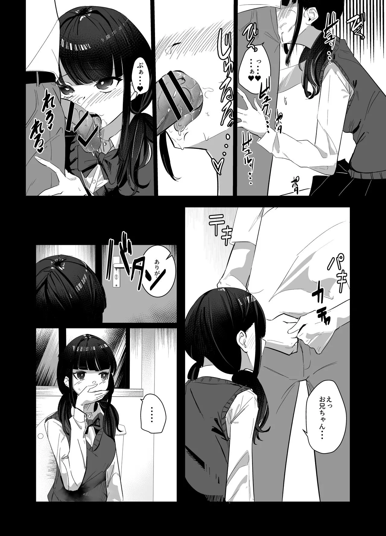[ななんと (↑野介)] 完全食妹_5
