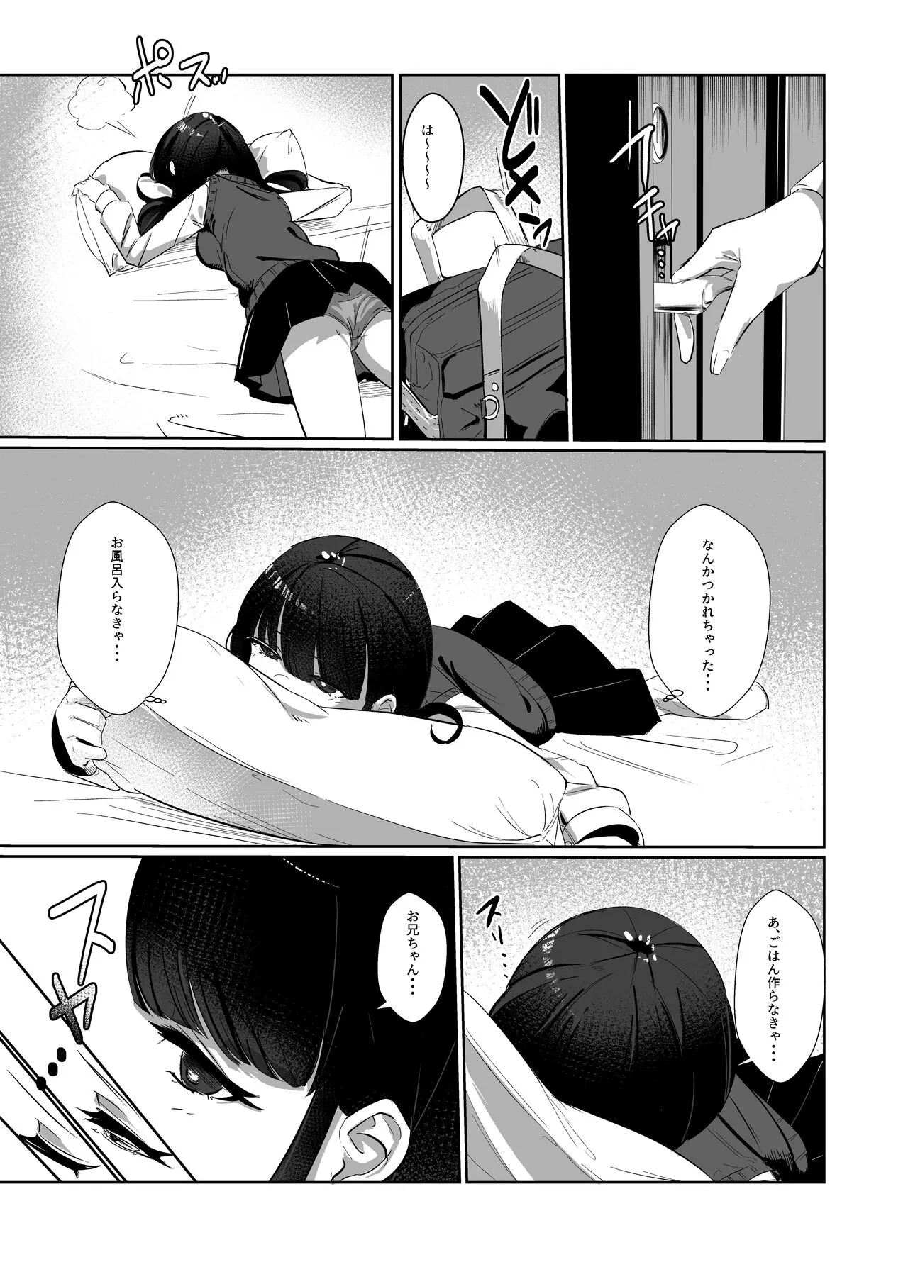 [ななんと (↑野介)] 完全食妹_8