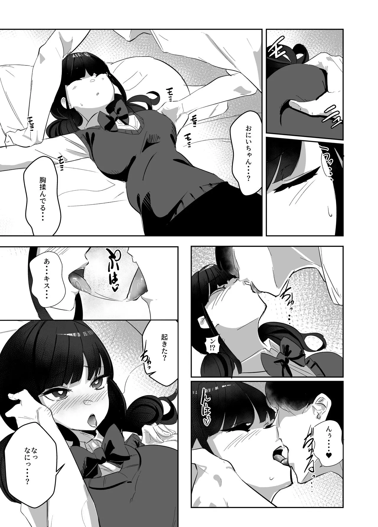 [ななんと (↑野介)] 完全食妹_10