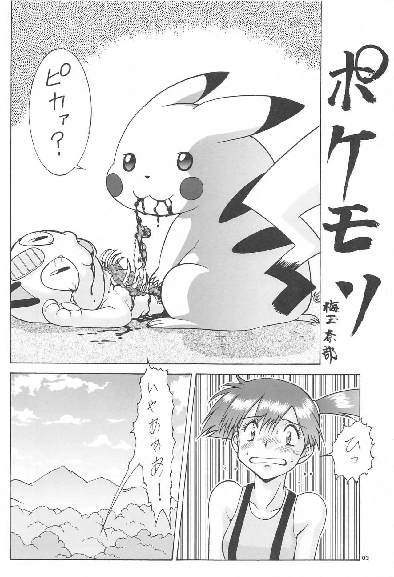 (C103) [釣りキチ同盟 (梅玉奈部)] カスミとカスミ (ポケットモンスター)_2
