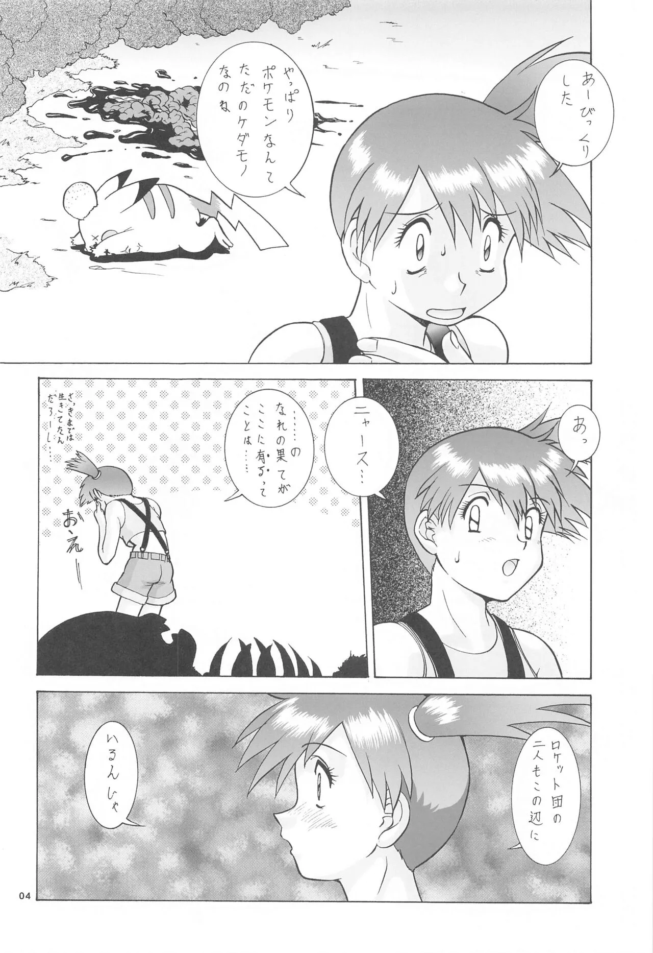 (C103) [釣りキチ同盟 (梅玉奈部)] カスミとカスミ (ポケットモンスター)_3
