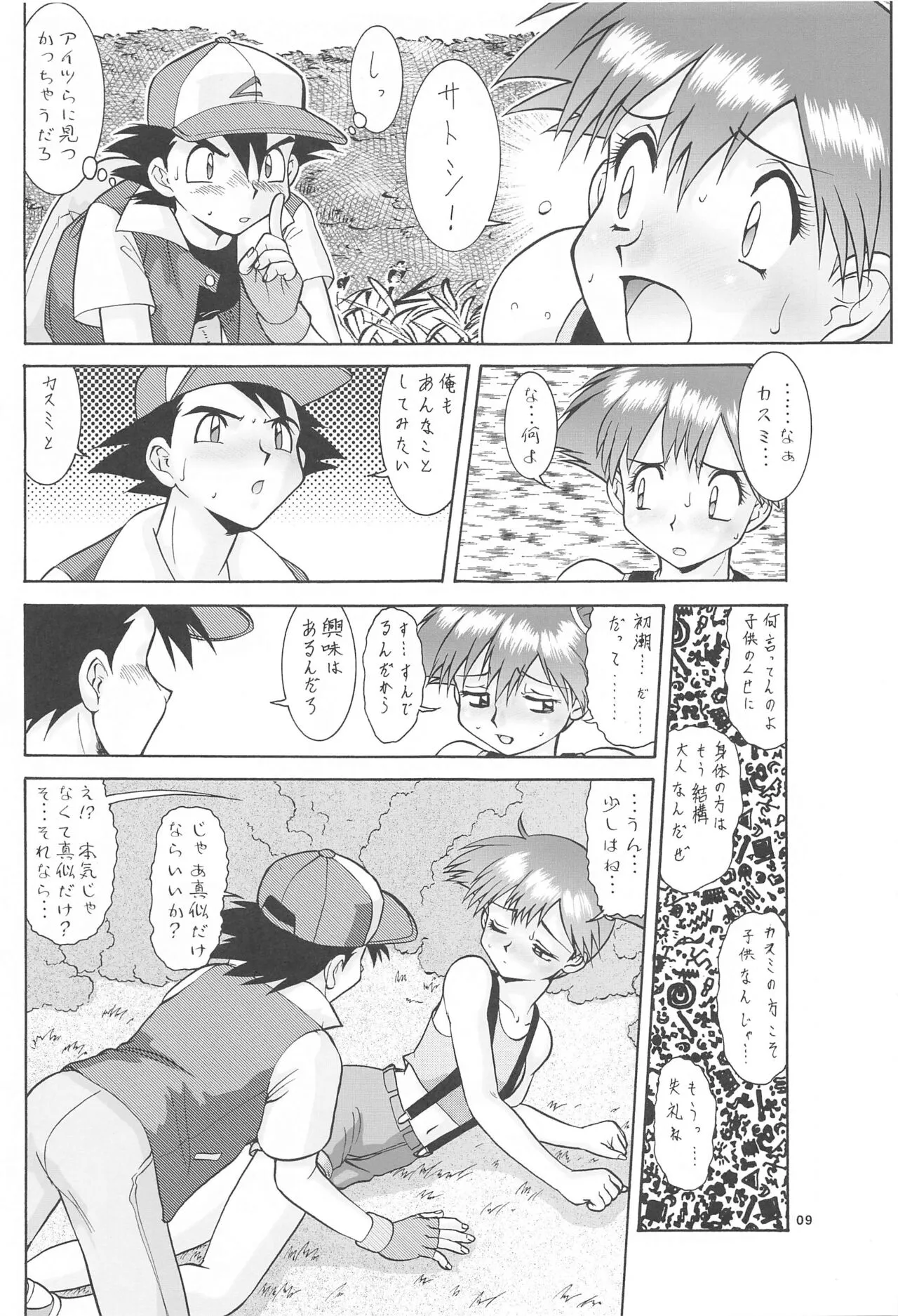 (C103) [釣りキチ同盟 (梅玉奈部)] カスミとカスミ (ポケットモンスター)_8