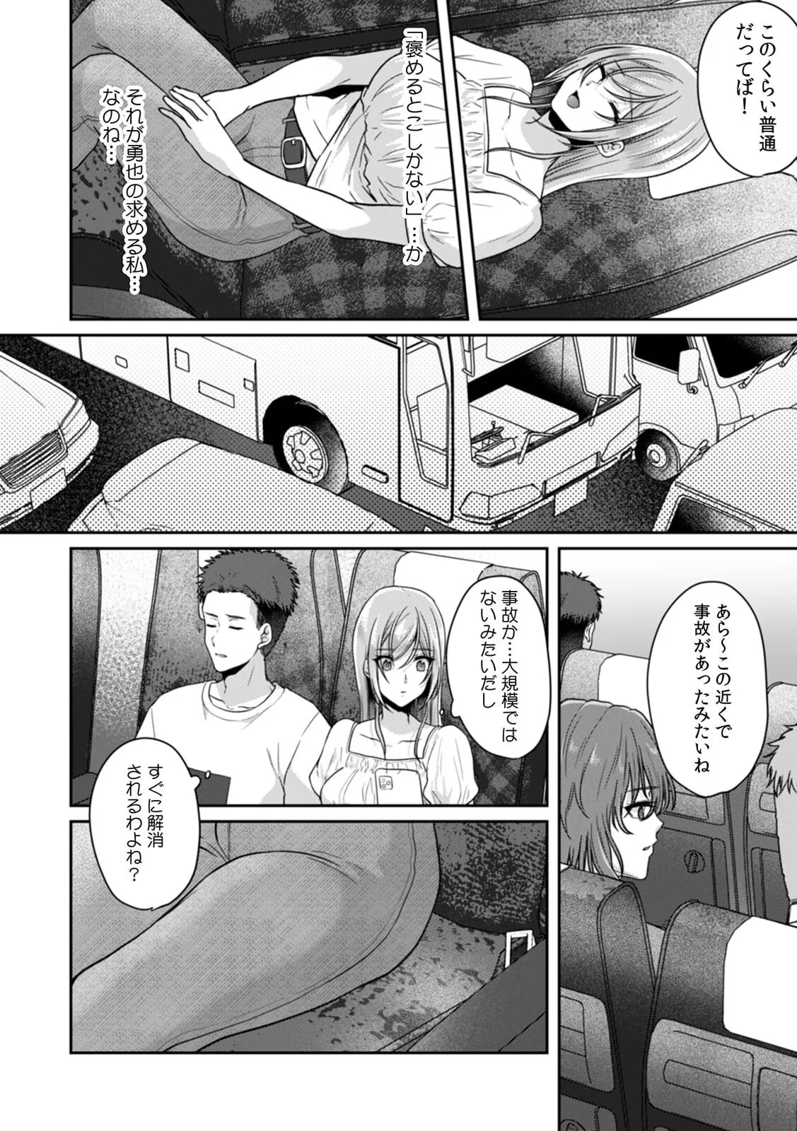 [きなぎれあ] 満員電車で失禁寸前！？ 痴漢男子のイジワルな指でイカされ続けたOL 11-14_10