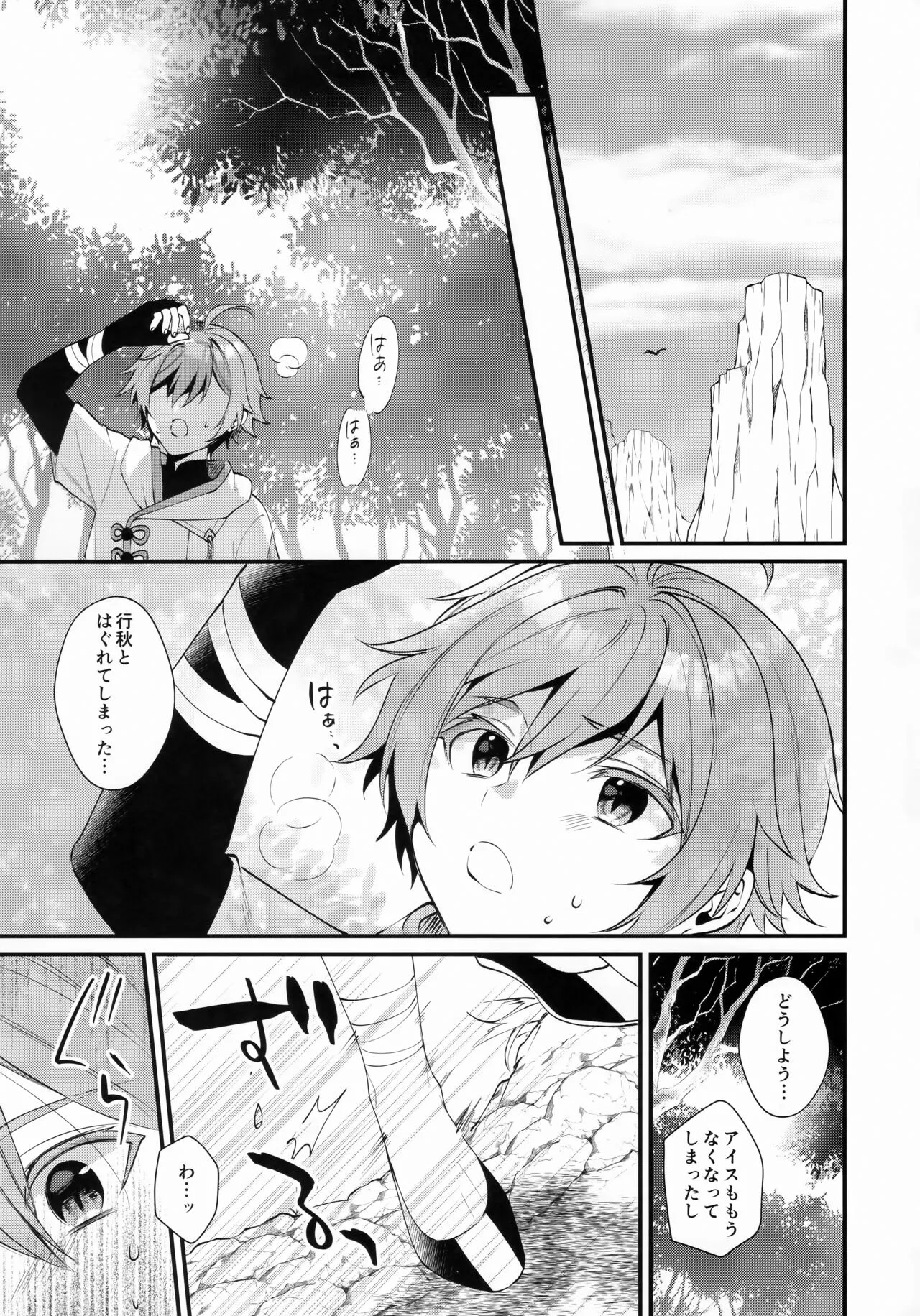 (C103) [Locus (希咲)] 叔母さんにひえひえにされる話 (原神)_4