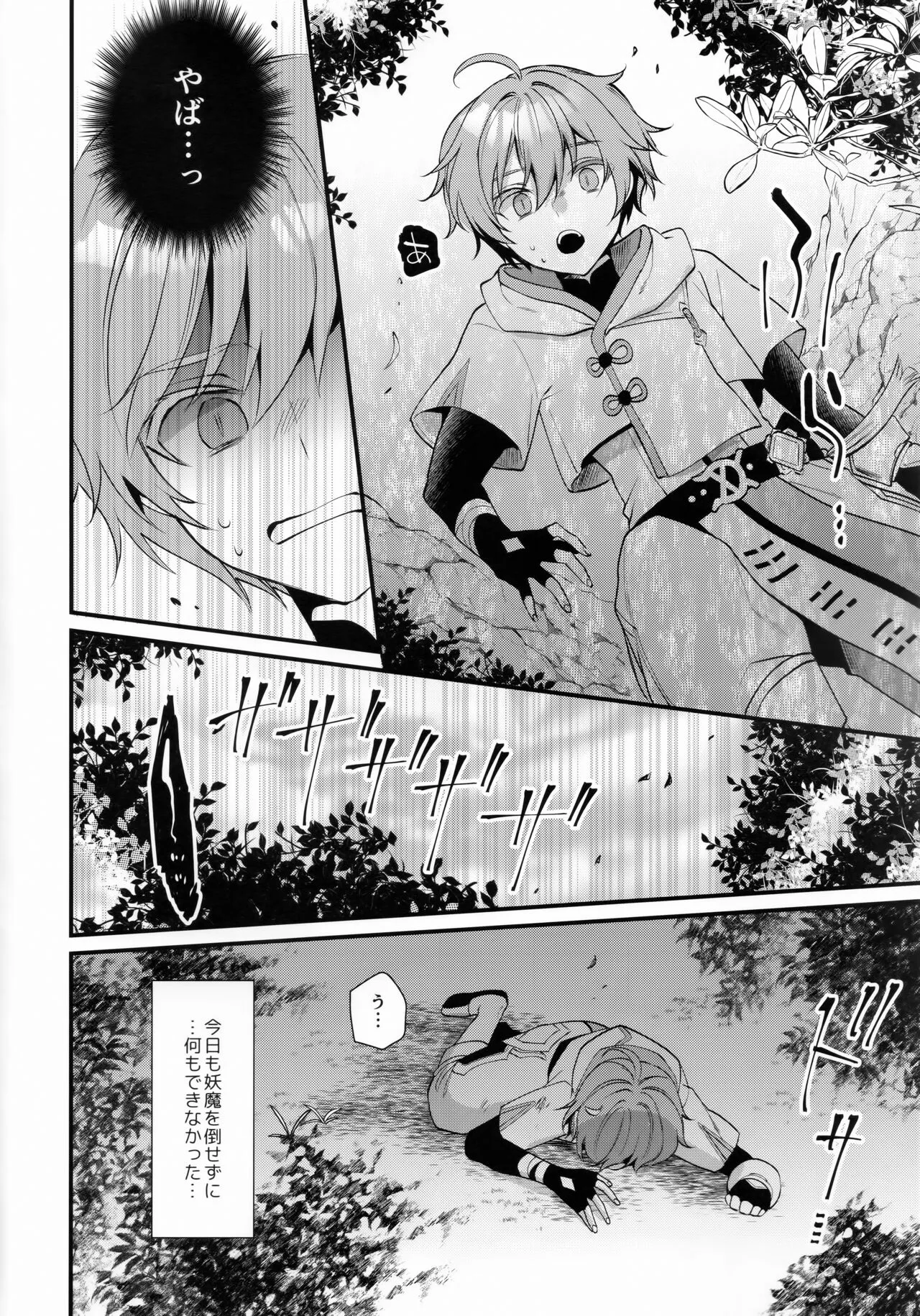 (C103) [Locus (希咲)] 叔母さんにひえひえにされる話 (原神)_5