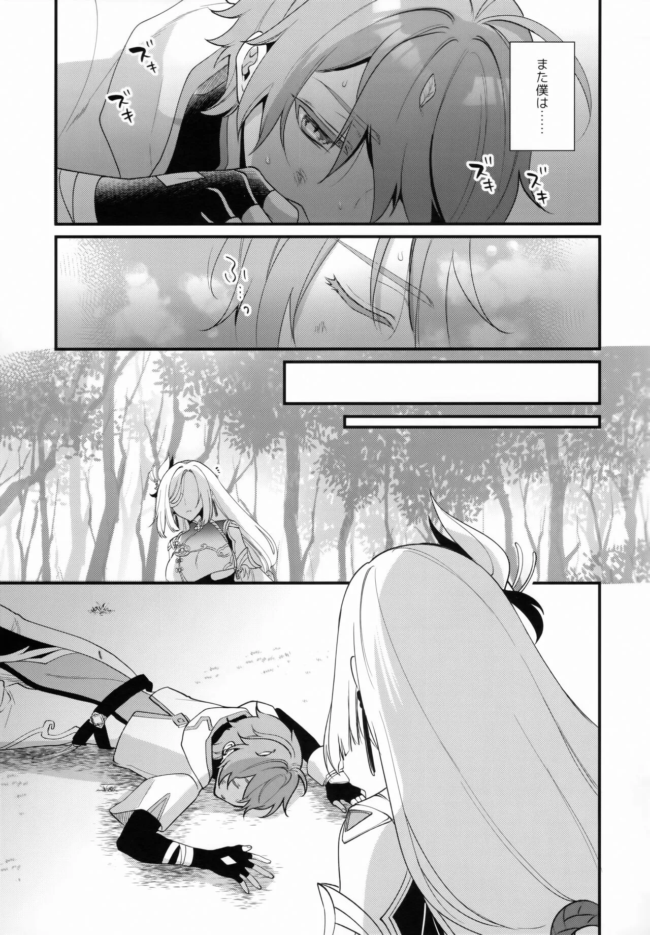 (C103) [Locus (希咲)] 叔母さんにひえひえにされる話 (原神)_6