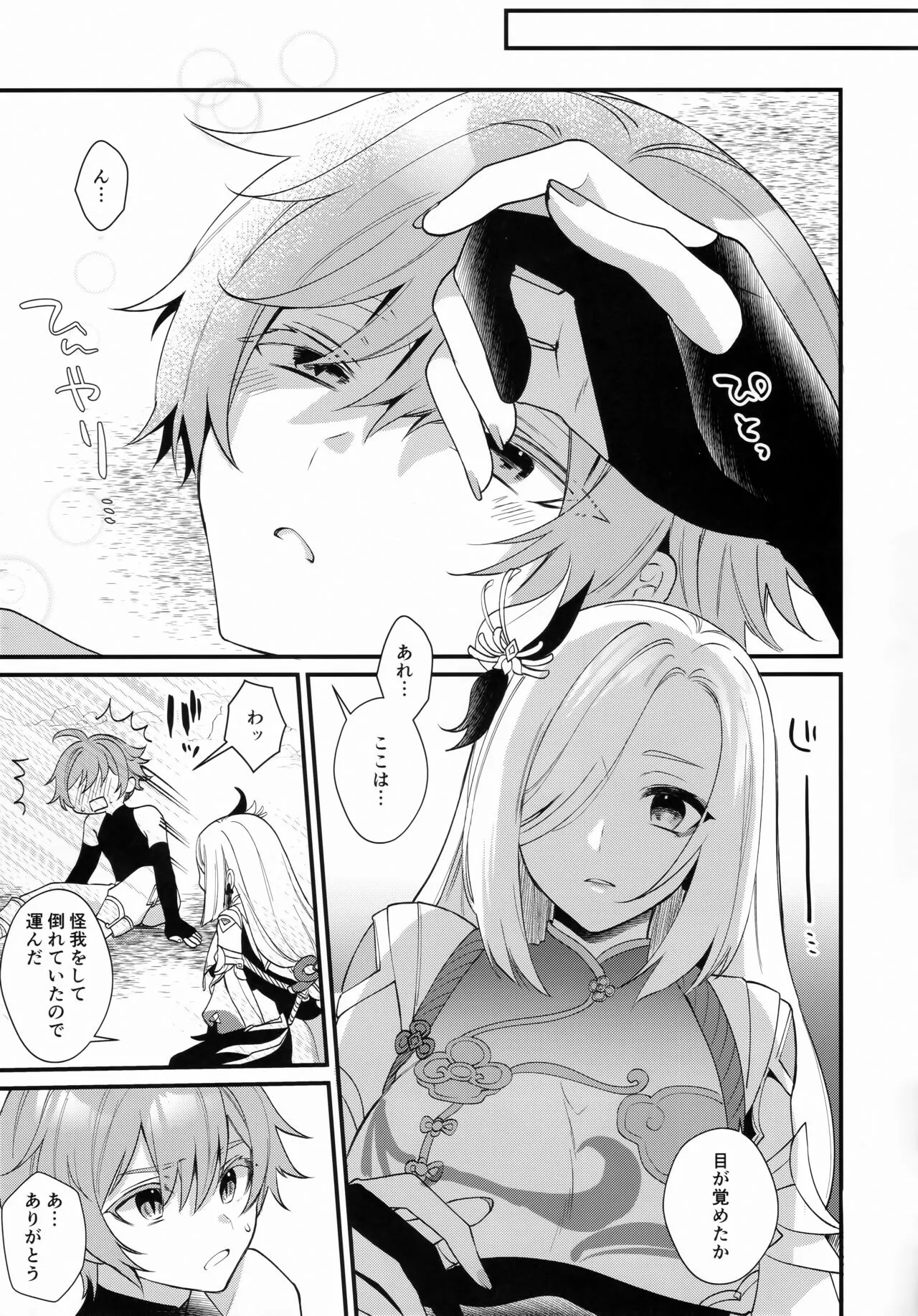 (C103) [Locus (希咲)] 叔母さんにひえひえにされる話 (原神)_8