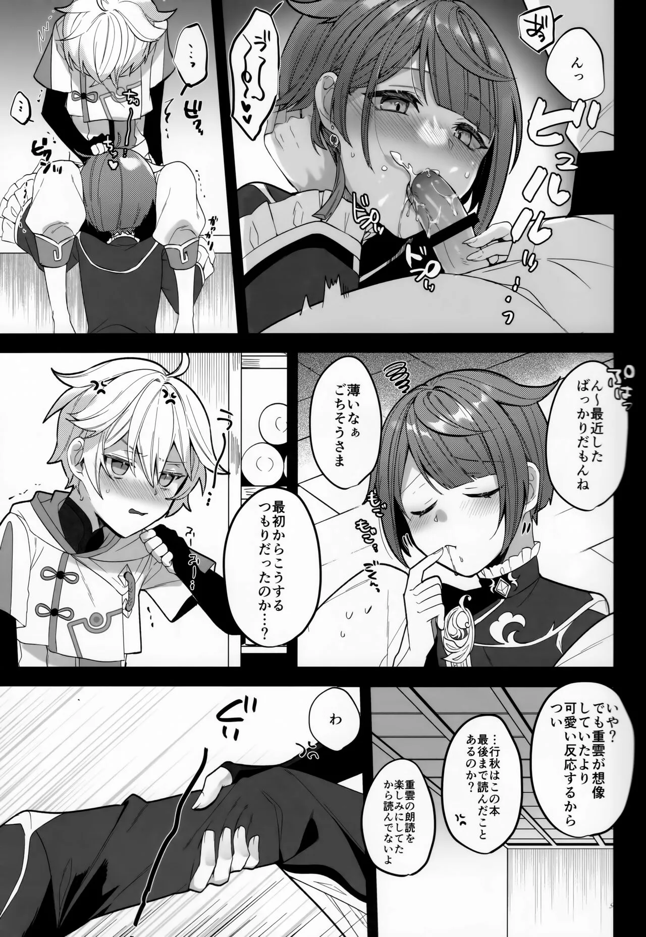 (神ノ叡智) [クエン酸1350 (くそつむ)] 重行書庫で××してるの (原神)_10
