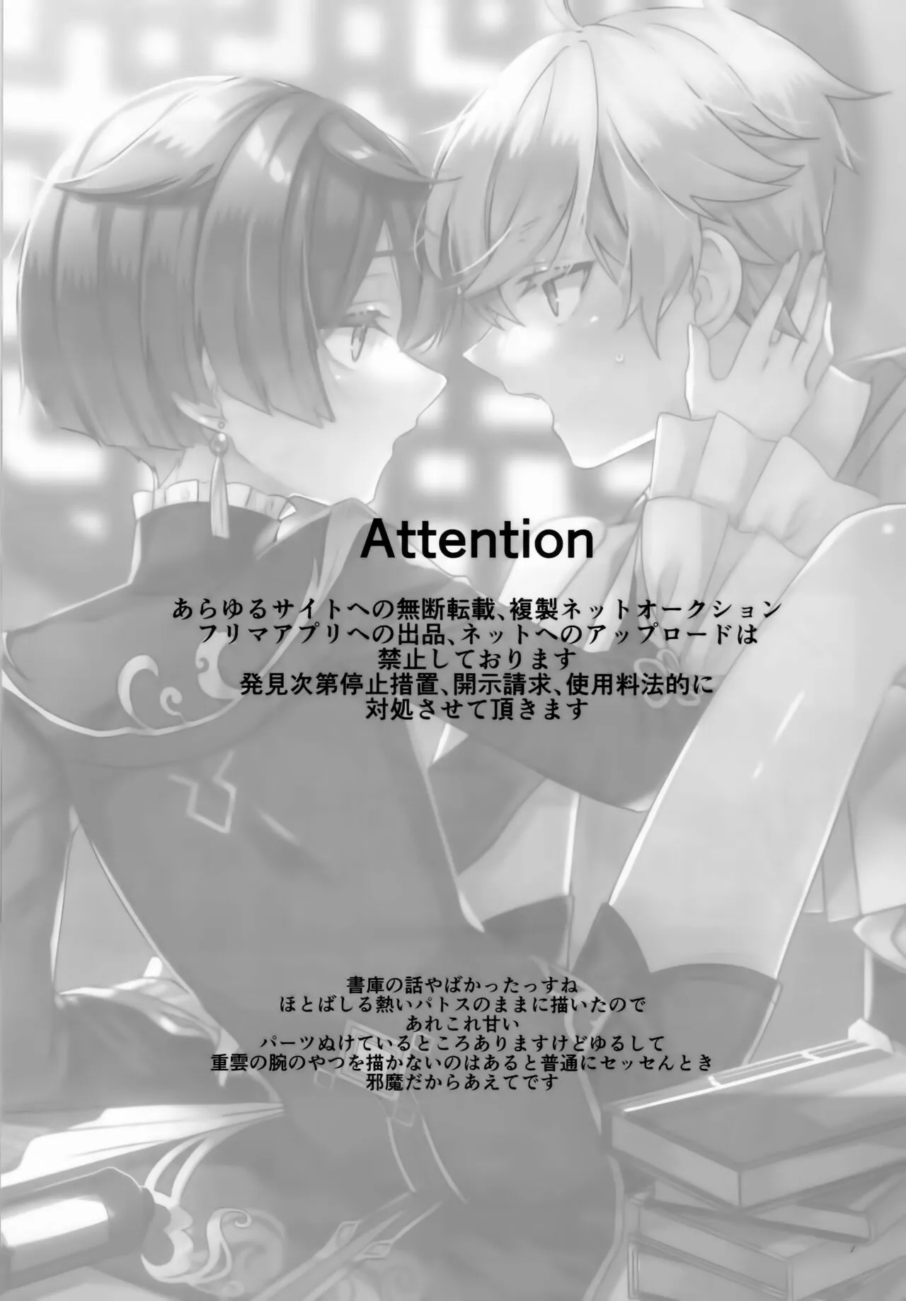(神ノ叡智) [クエン酸1350 (くそつむ)] 重行書庫で××してるの (原神)_2