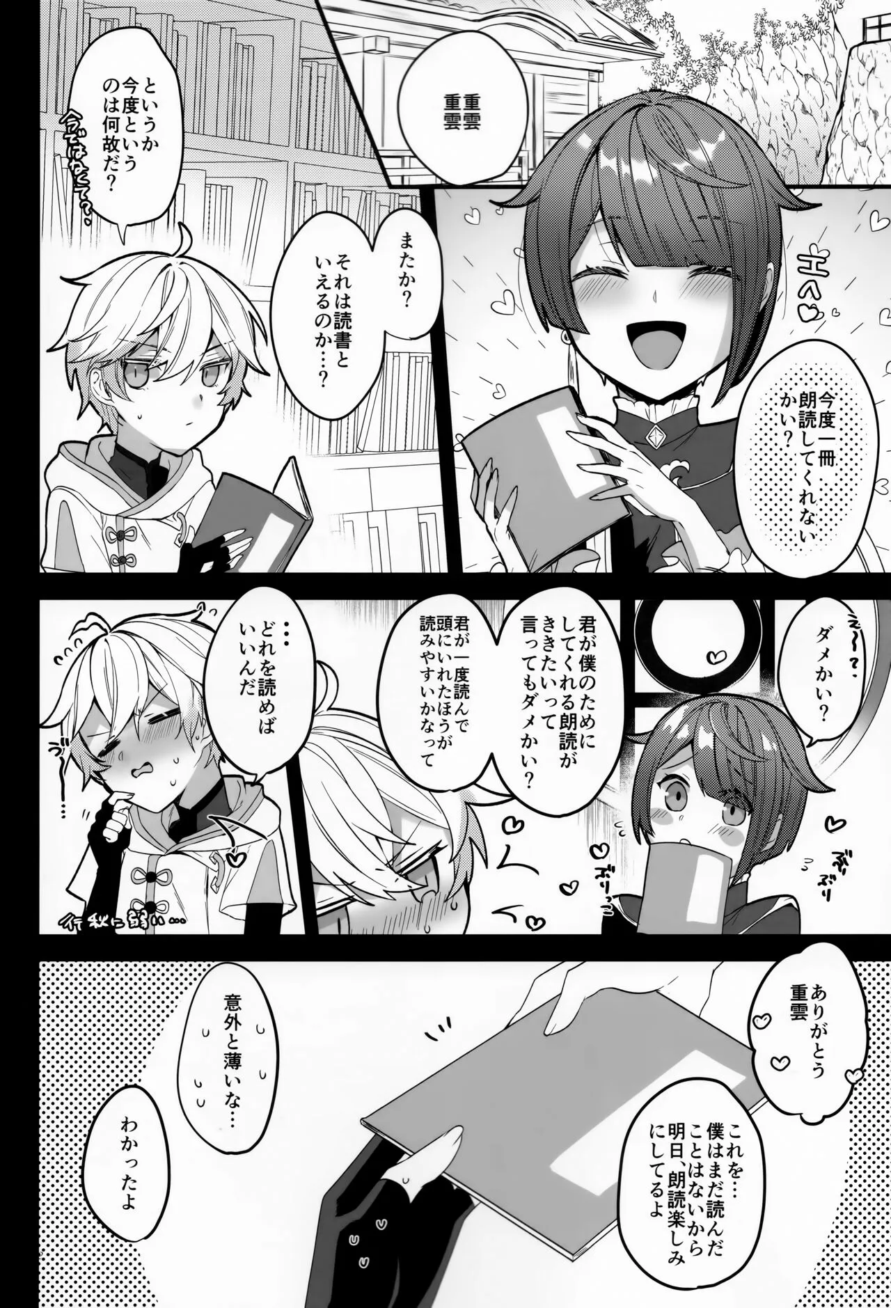 (神ノ叡智) [クエン酸1350 (くそつむ)] 重行書庫で××してるの (原神)_3
