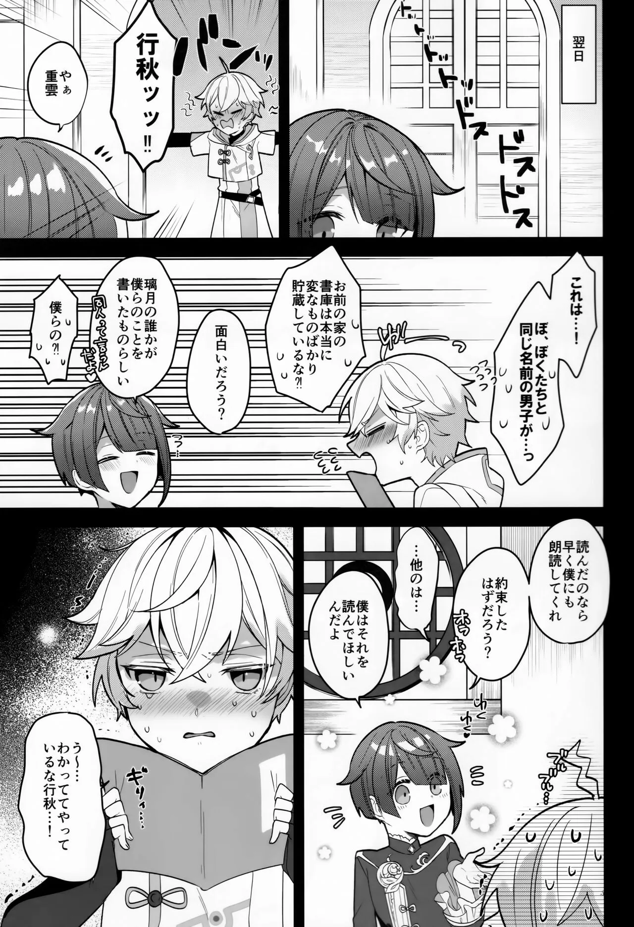 (神ノ叡智) [クエン酸1350 (くそつむ)] 重行書庫で××してるの (原神)_4