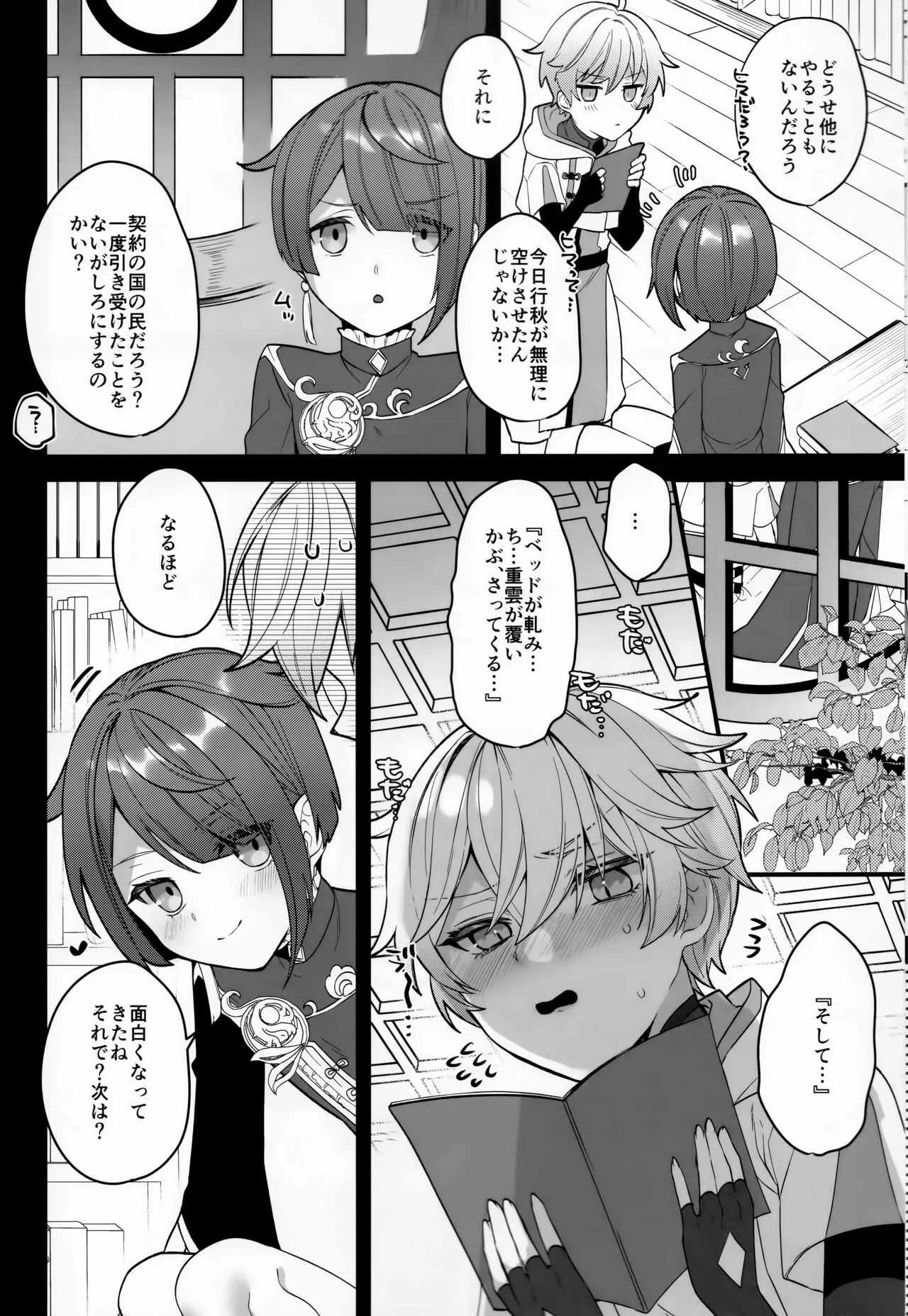 (神ノ叡智) [クエン酸1350 (くそつむ)] 重行書庫で××してるの (原神)_5