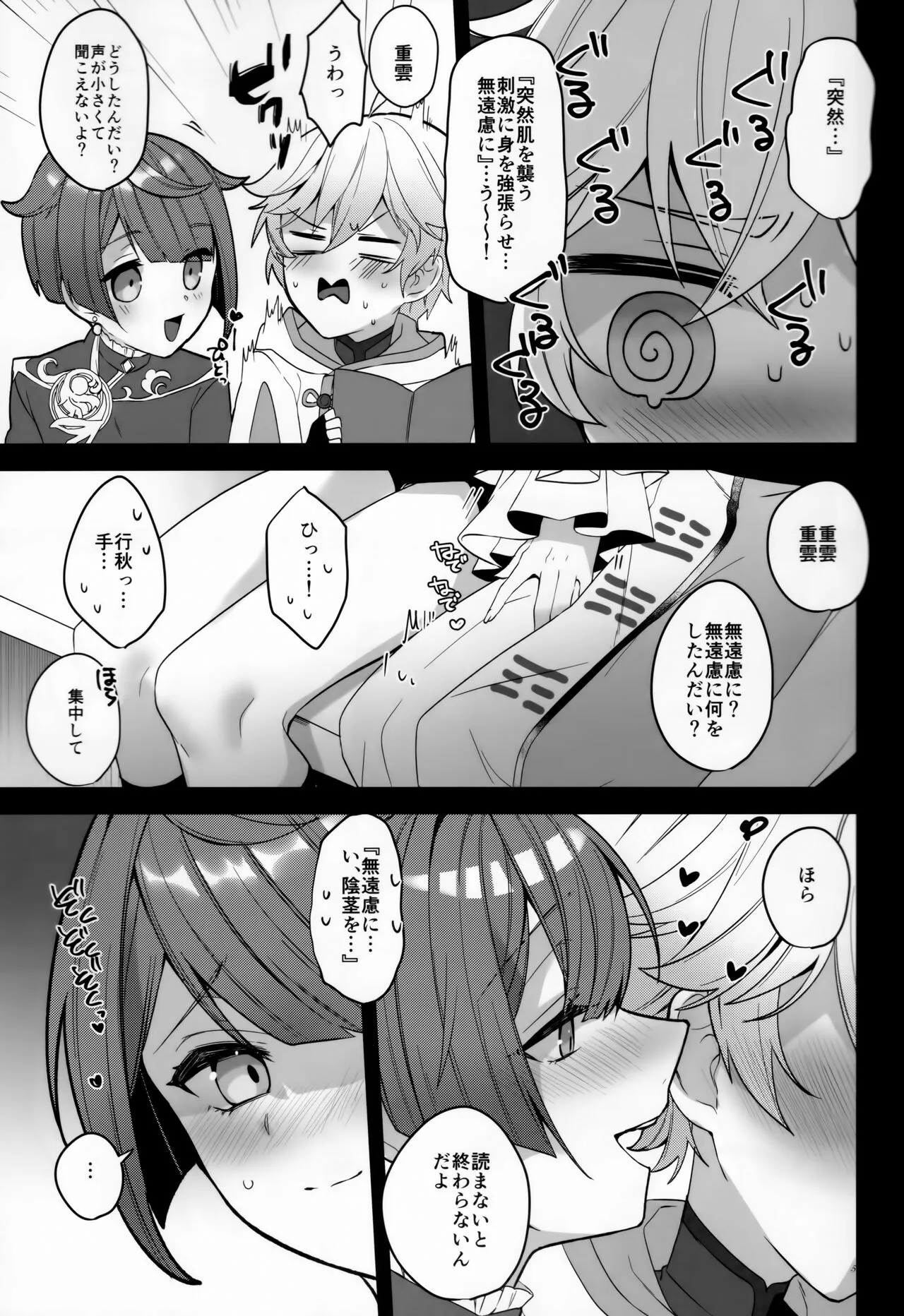 (神ノ叡智) [クエン酸1350 (くそつむ)] 重行書庫で××してるの (原神)_6