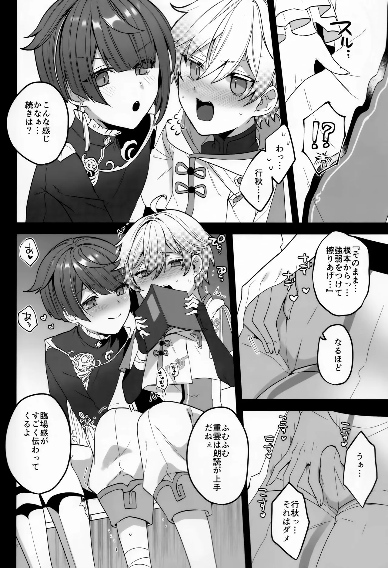 (神ノ叡智) [クエン酸1350 (くそつむ)] 重行書庫で××してるの (原神)_7