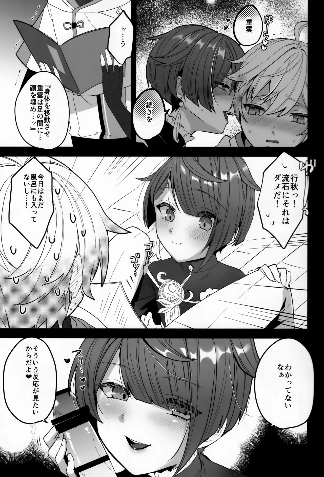(神ノ叡智) [クエン酸1350 (くそつむ)] 重行書庫で××してるの (原神)_8