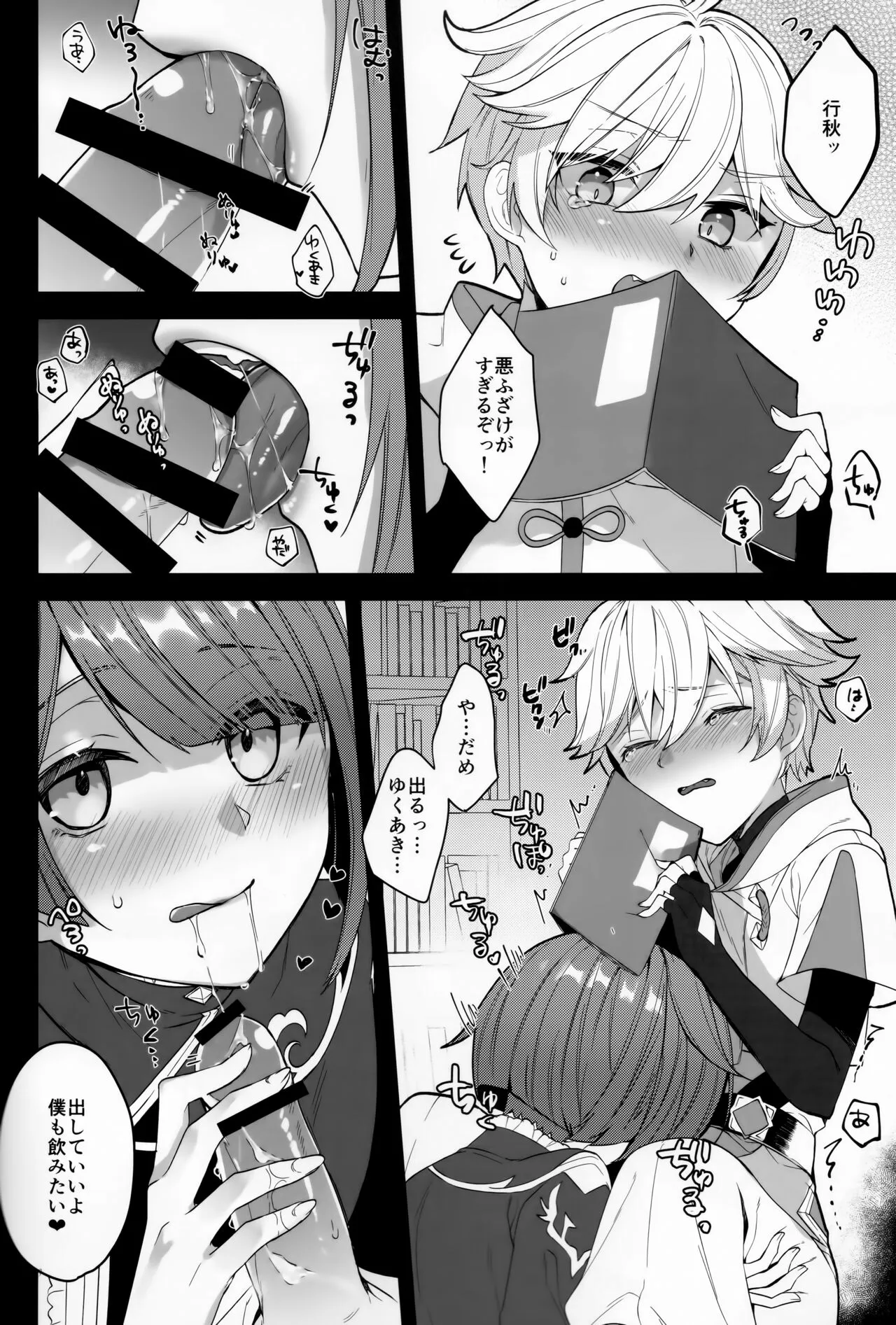 (神ノ叡智) [クエン酸1350 (くそつむ)] 重行書庫で××してるの (原神)_9