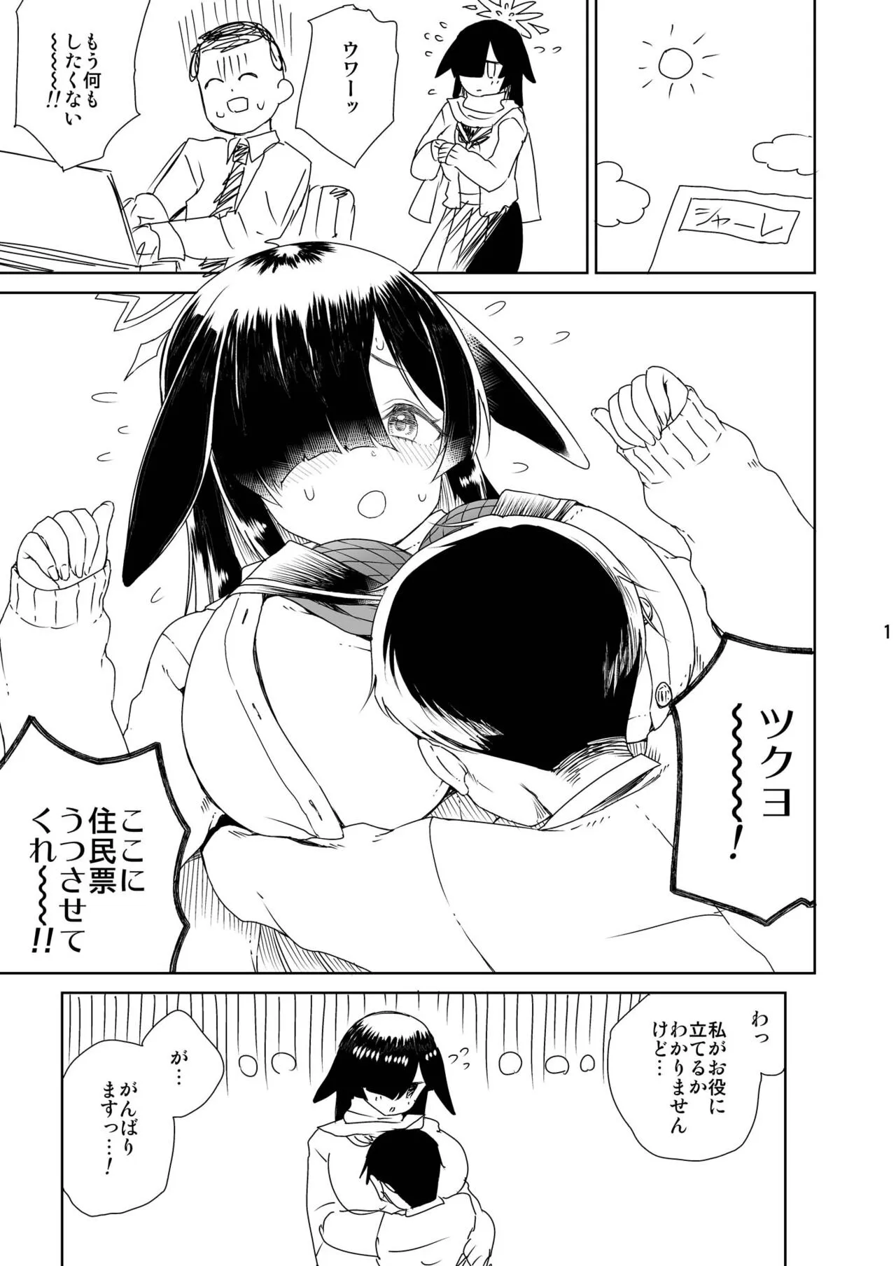 (C102) [有歯女陰 (廣田眞胤)] Ninjutsu (ブルーアーカイブ)_2