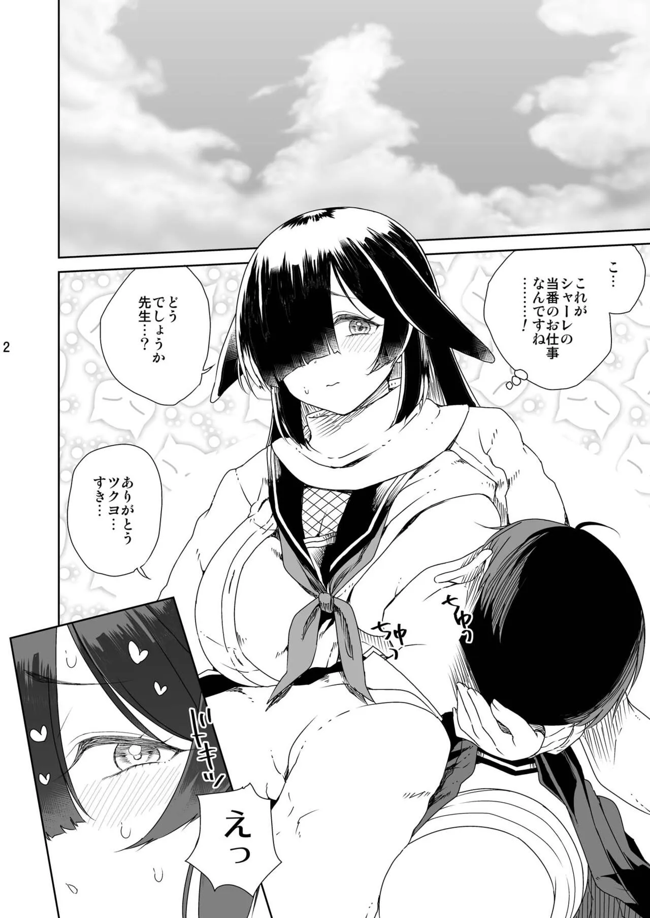 (C102) [有歯女陰 (廣田眞胤)] Ninjutsu (ブルーアーカイブ)_3