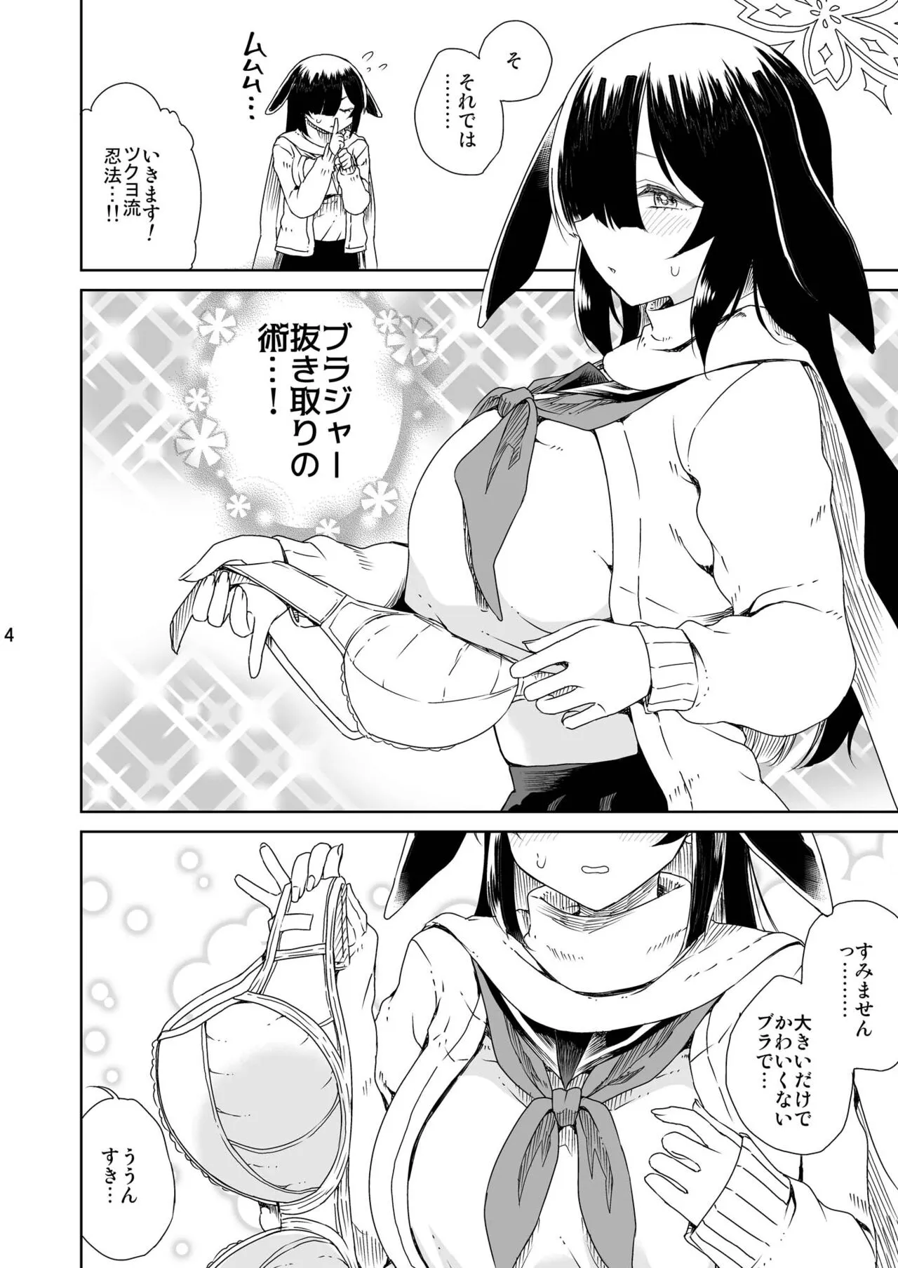 (C102) [有歯女陰 (廣田眞胤)] Ninjutsu (ブルーアーカイブ)_5