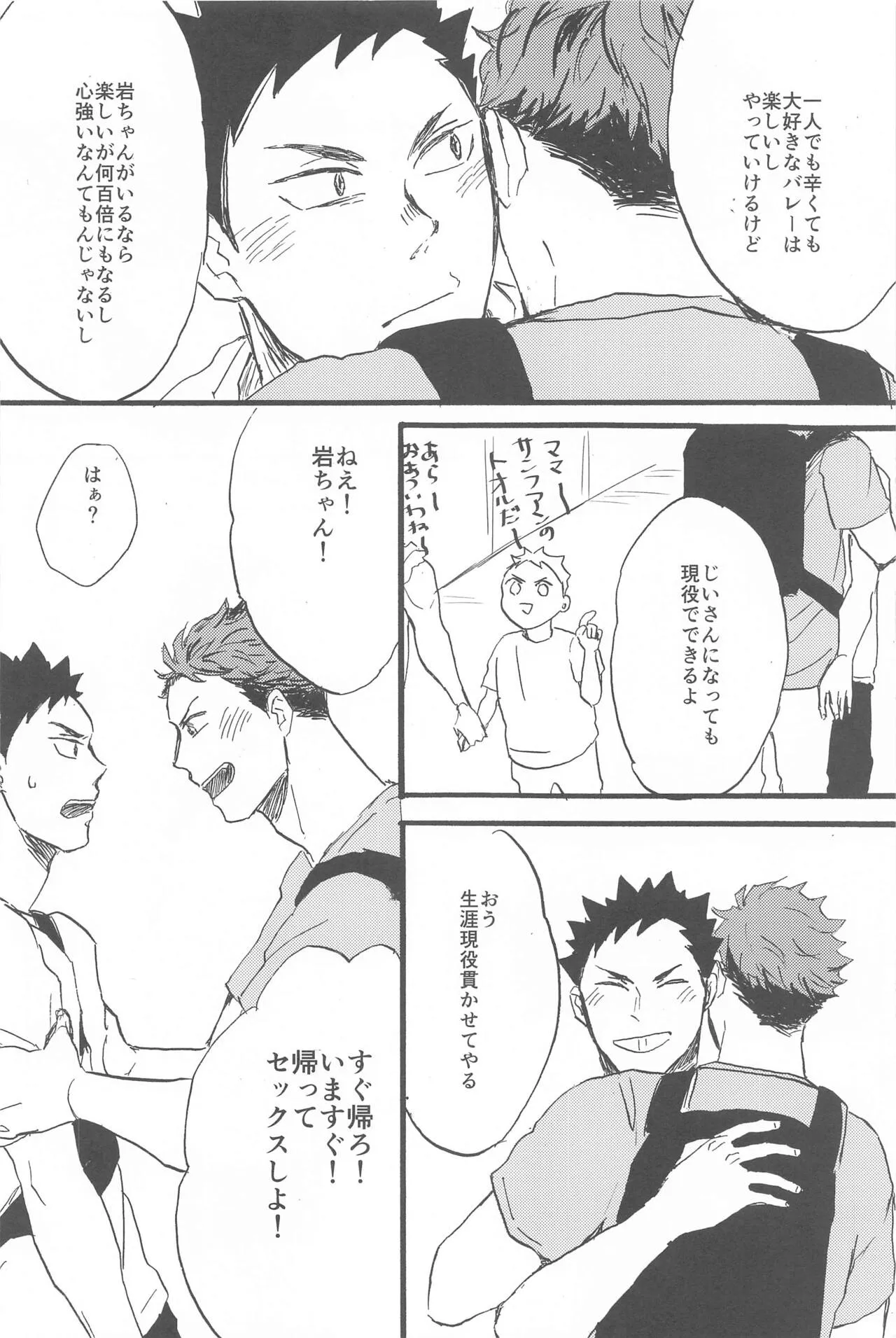 (SUPER RTS!! 2023) [その汗と涙はしおからい (ぼたん)] そこに行くから (ハイキュー!!)_2