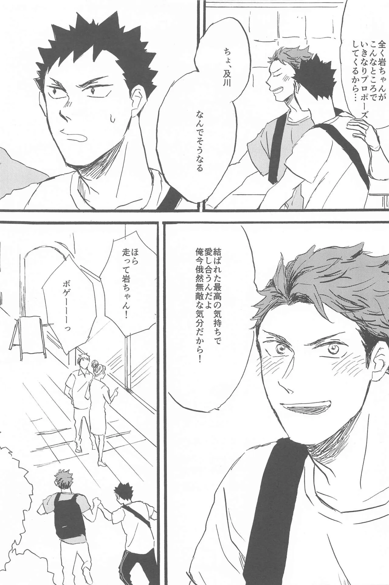 (SUPER RTS!! 2023) [その汗と涙はしおからい (ぼたん)] そこに行くから (ハイキュー!!)_3