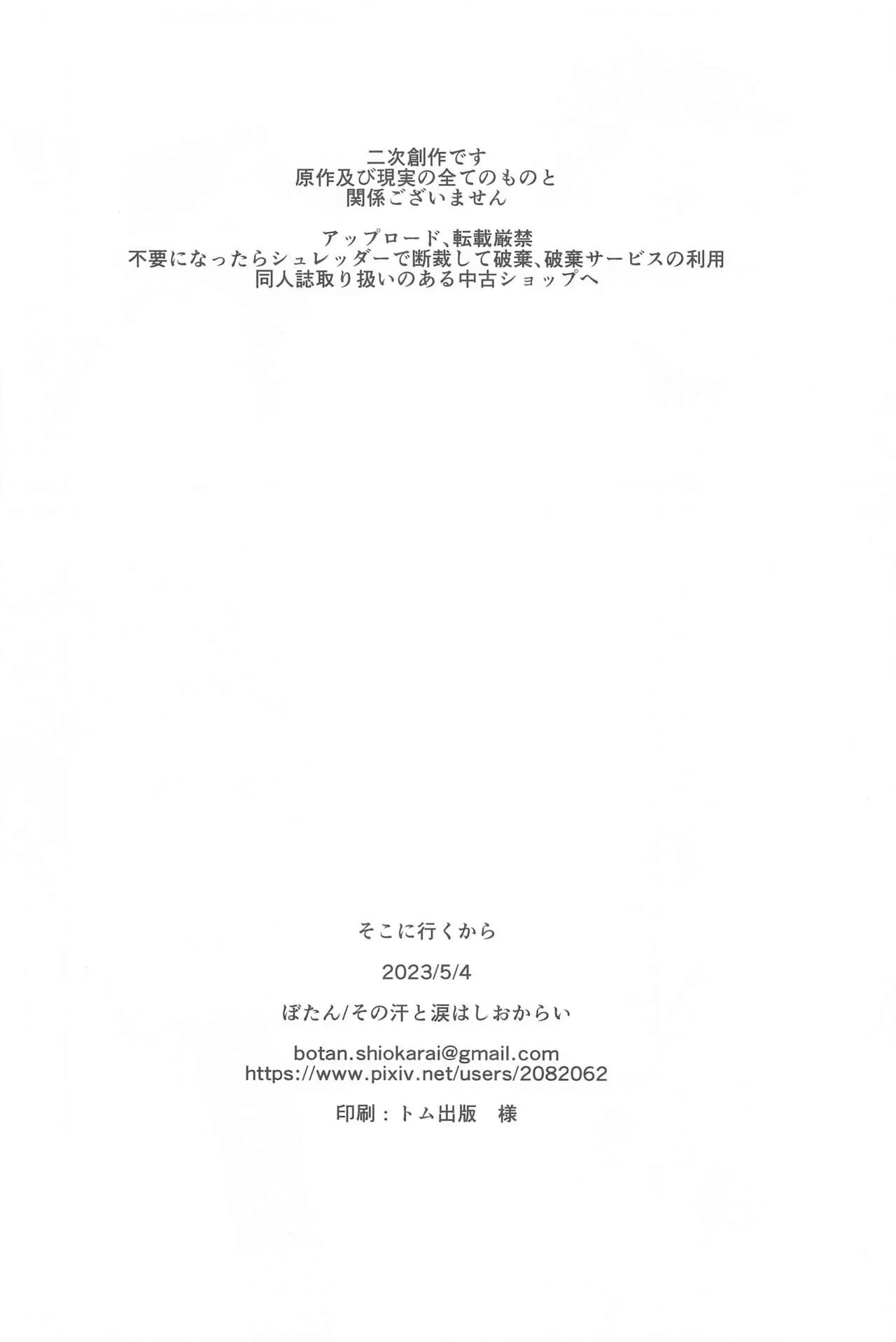 (SUPER RTS!! 2023) [その汗と涙はしおからい (ぼたん)] そこに行くから (ハイキュー!!)_4