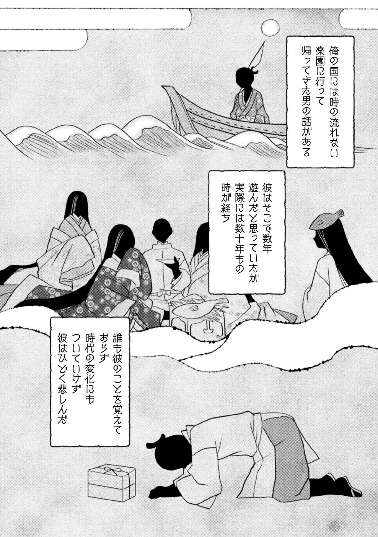 [皐月フミ] 絶界牢獄・完 永遠の牢獄 後編