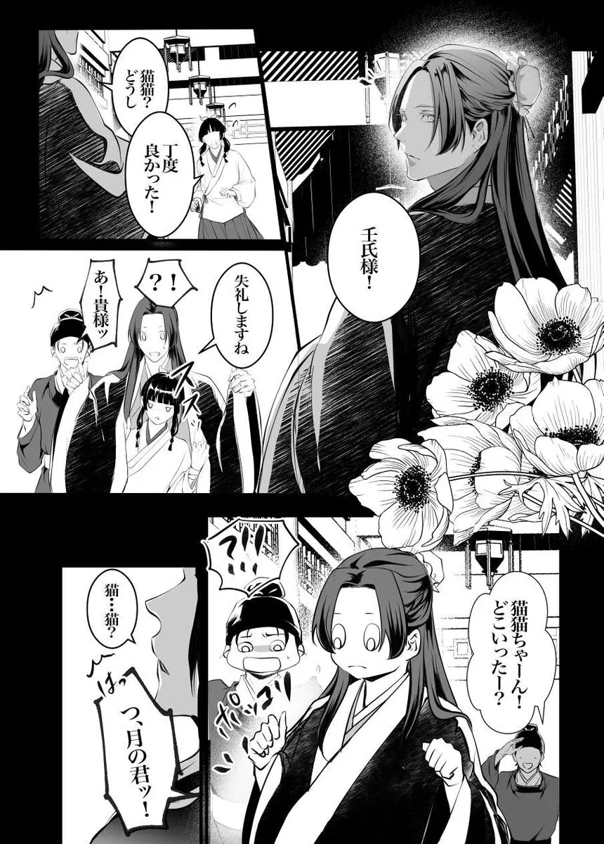 [ YMIR )]Neko no tsuki(Kusuriya no Hitorigoto)_3