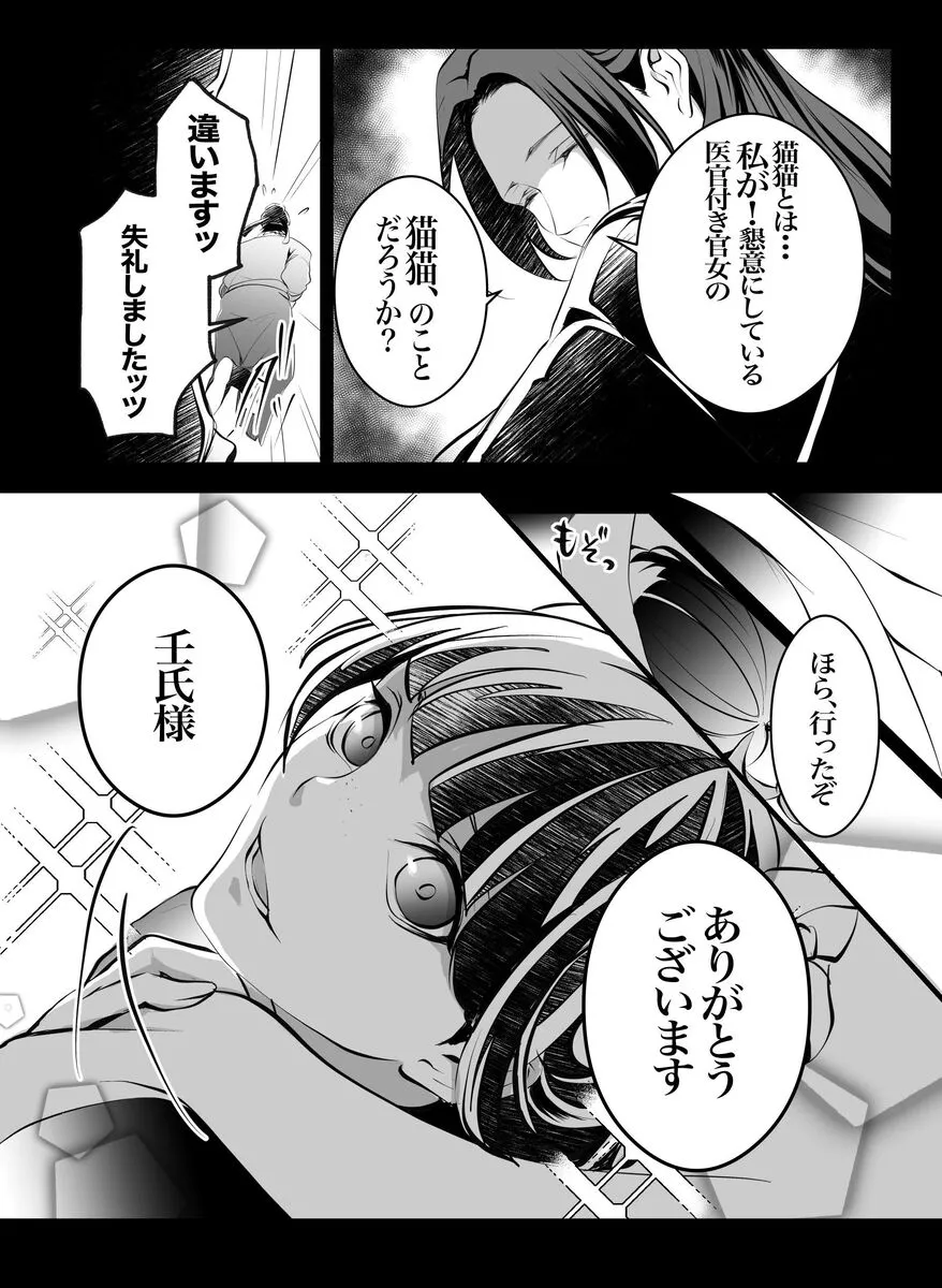 [ YMIR )]Neko no tsuki(Kusuriya no Hitorigoto)_4