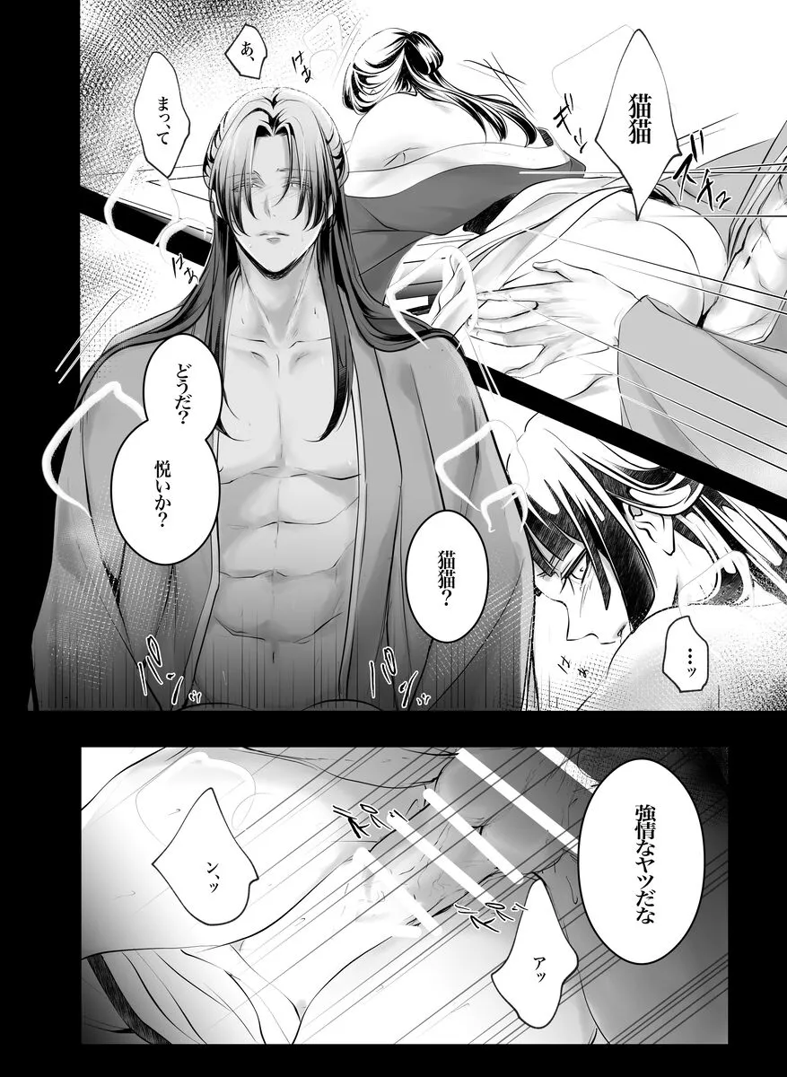 [ YMIR )]Neko no tsuki(Kusuriya no Hitorigoto)_7