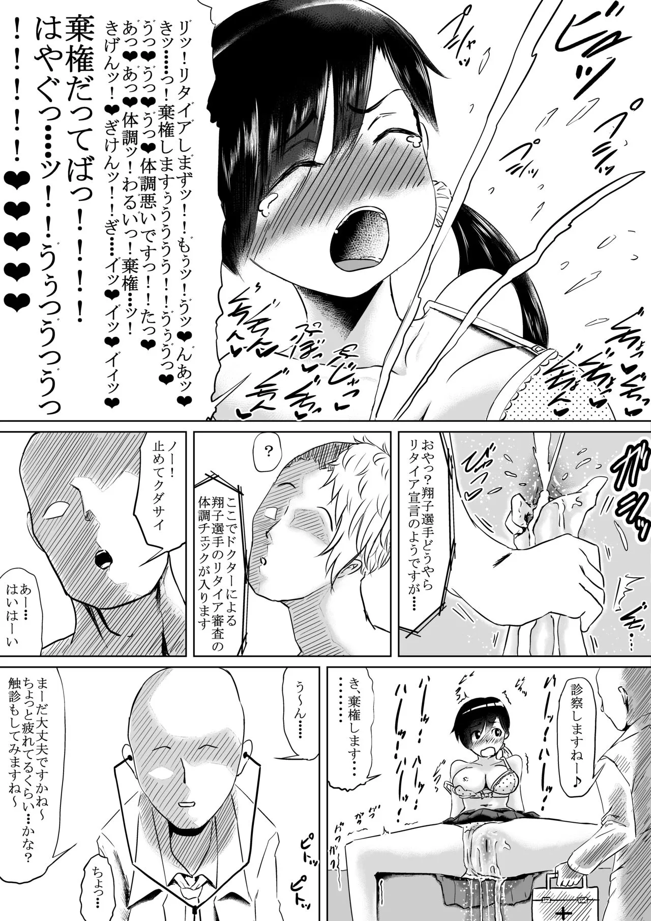 [えろいむらラボ (えろいむら)] 潮吹きさせる男と潮吹きを我慢する女全国学生大会