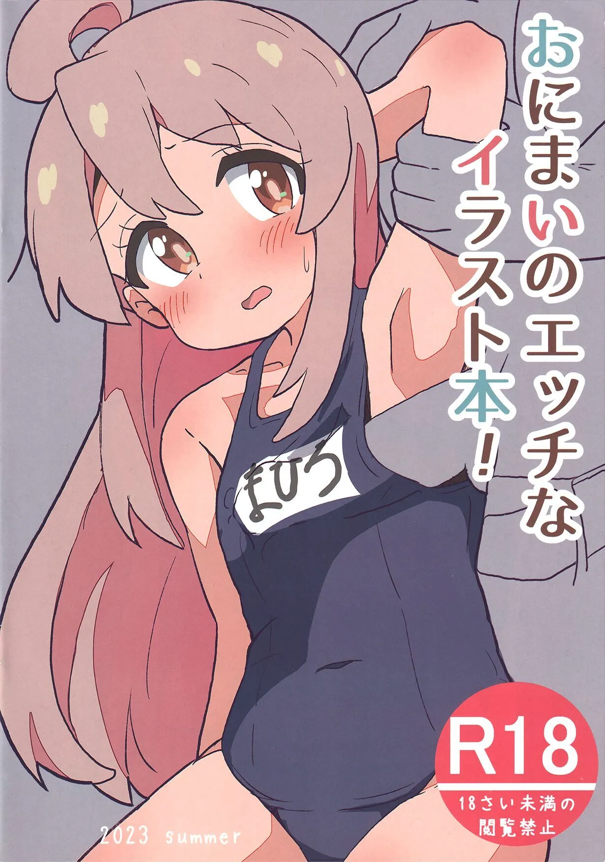 (C102) [PlagFlag研究所 (はたふた)] おにまいのエツチなイラスト本! (お兄ちゃんはおしまい!)