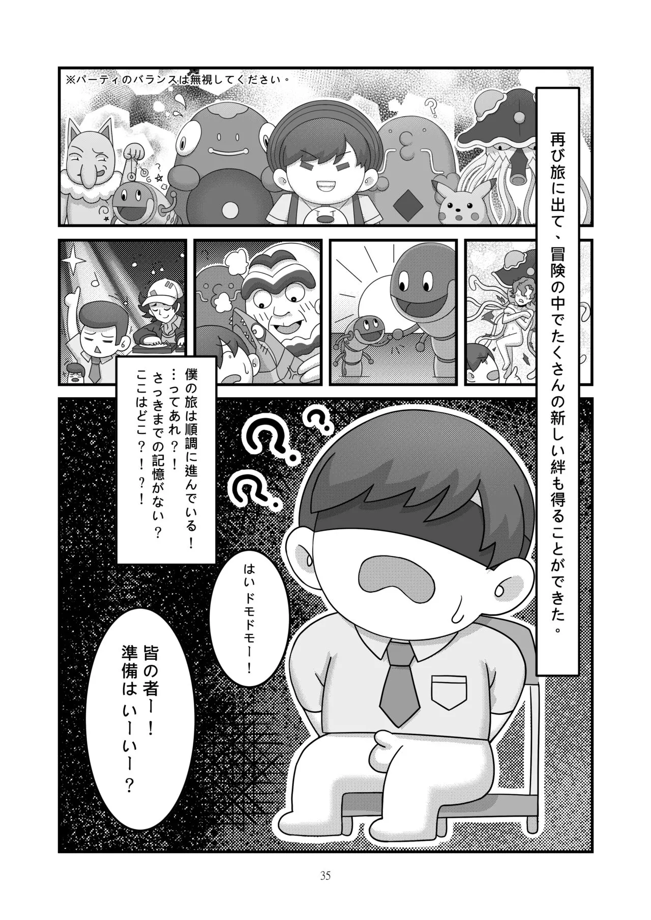 [クキュウ] Sex after Versus – ナンジャモ③ [日本語]_2