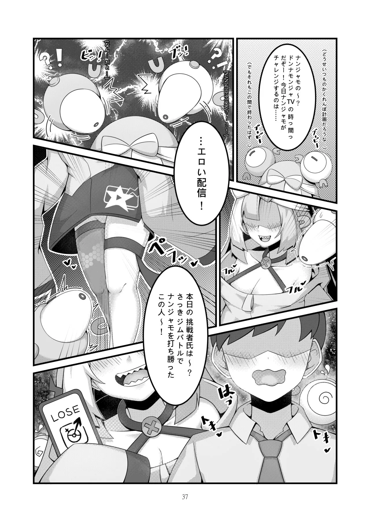 [クキュウ] Sex after Versus – ナンジャモ③ [日本語]_4