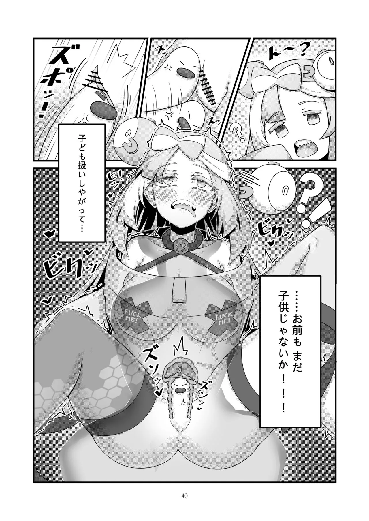 [クキュウ] Sex after Versus – ナンジャモ③ [日本語]_7